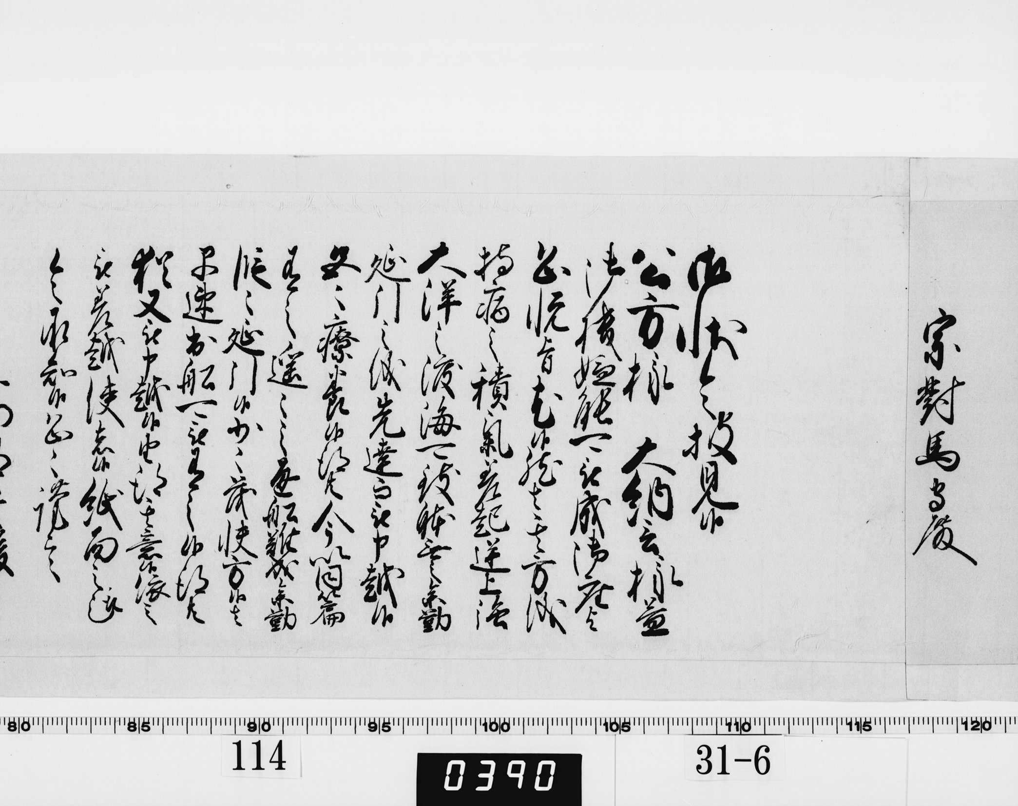 老中奉書（西丸）の画像