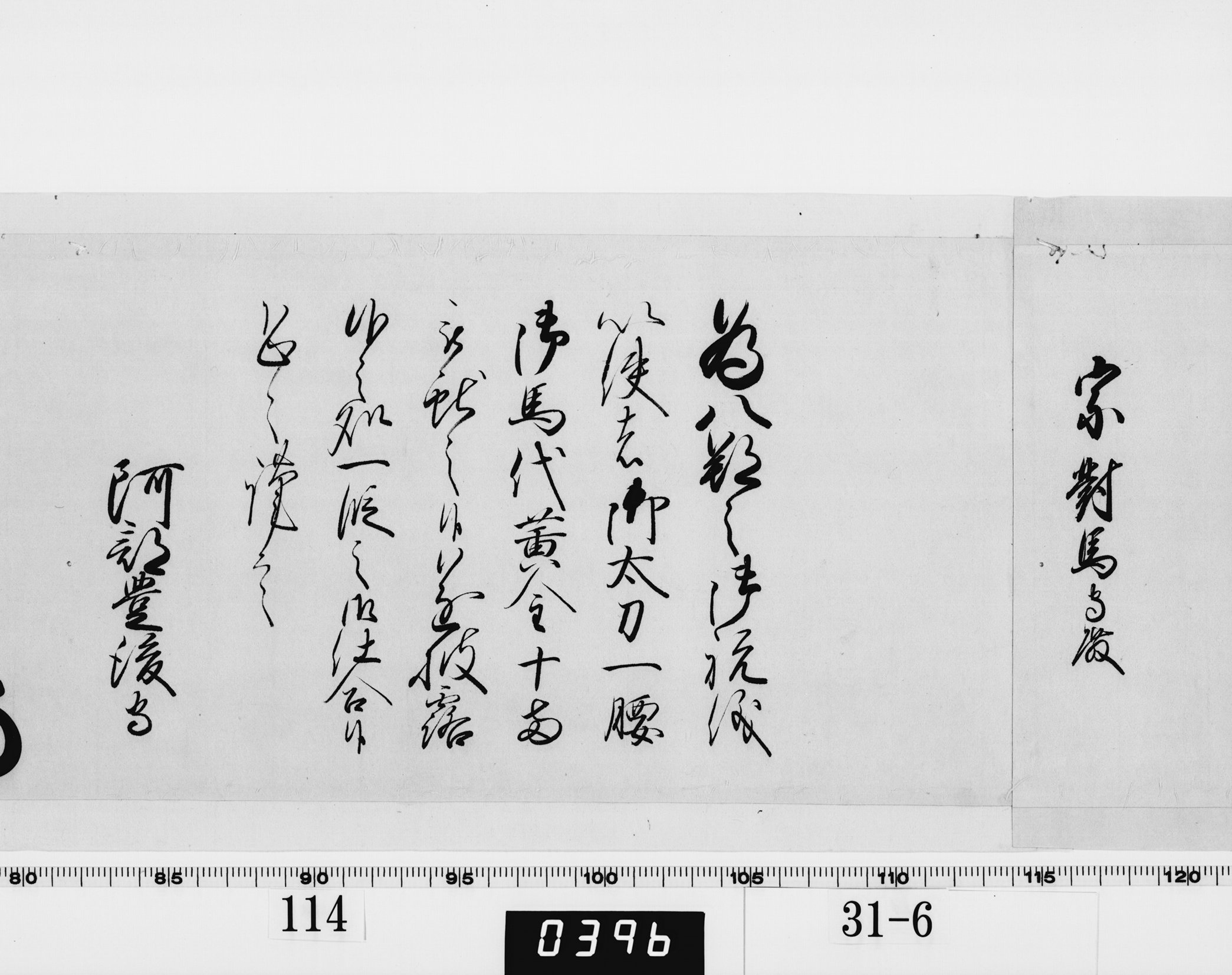 老中奉書（西丸）の画像