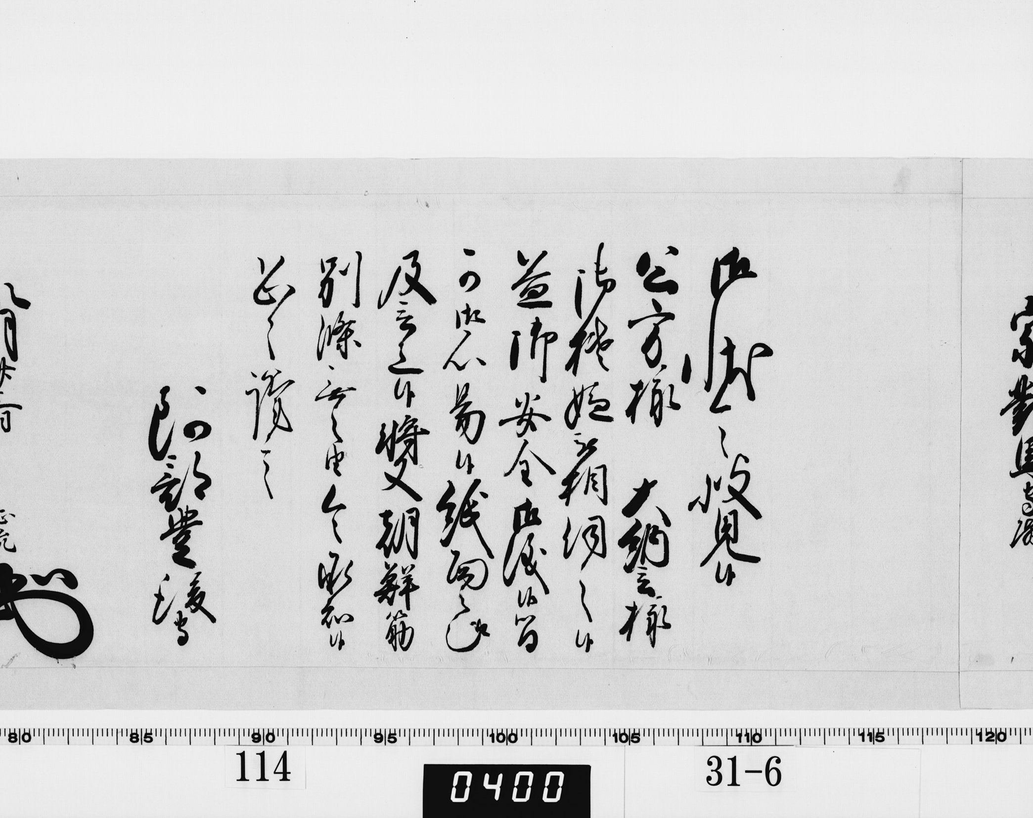 老中奉書（西丸）の画像