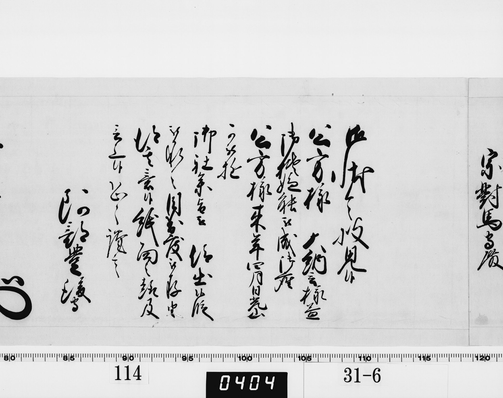 老中奉書（西丸）の画像