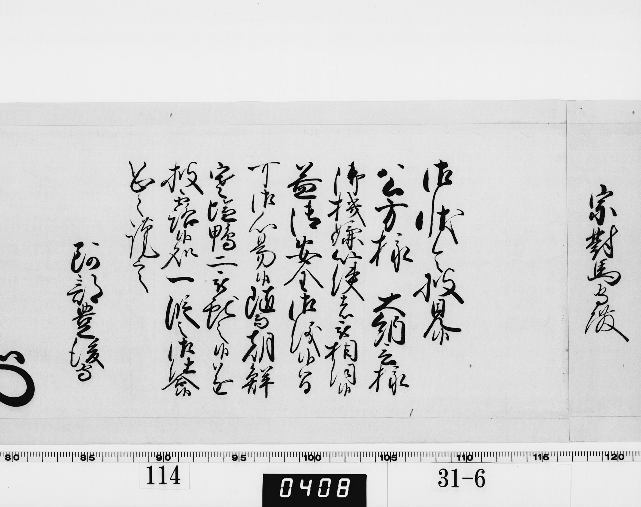 老中奉書（西丸）の画像