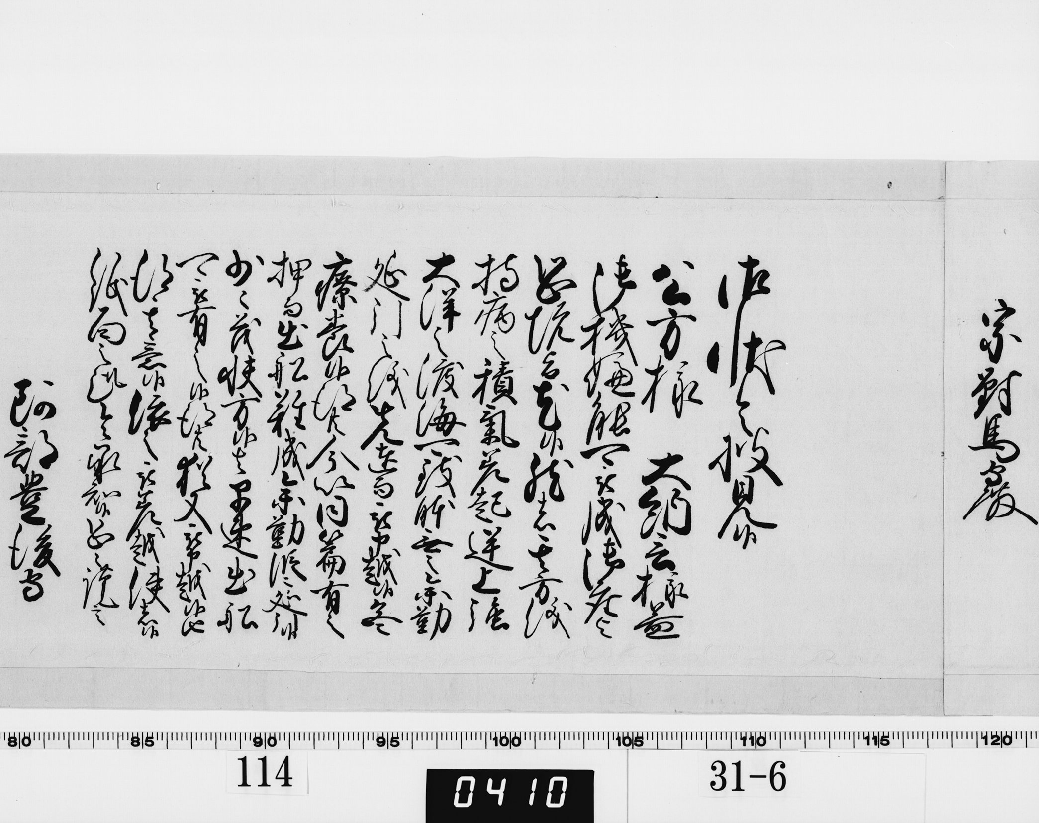 老中奉書（西丸）の画像