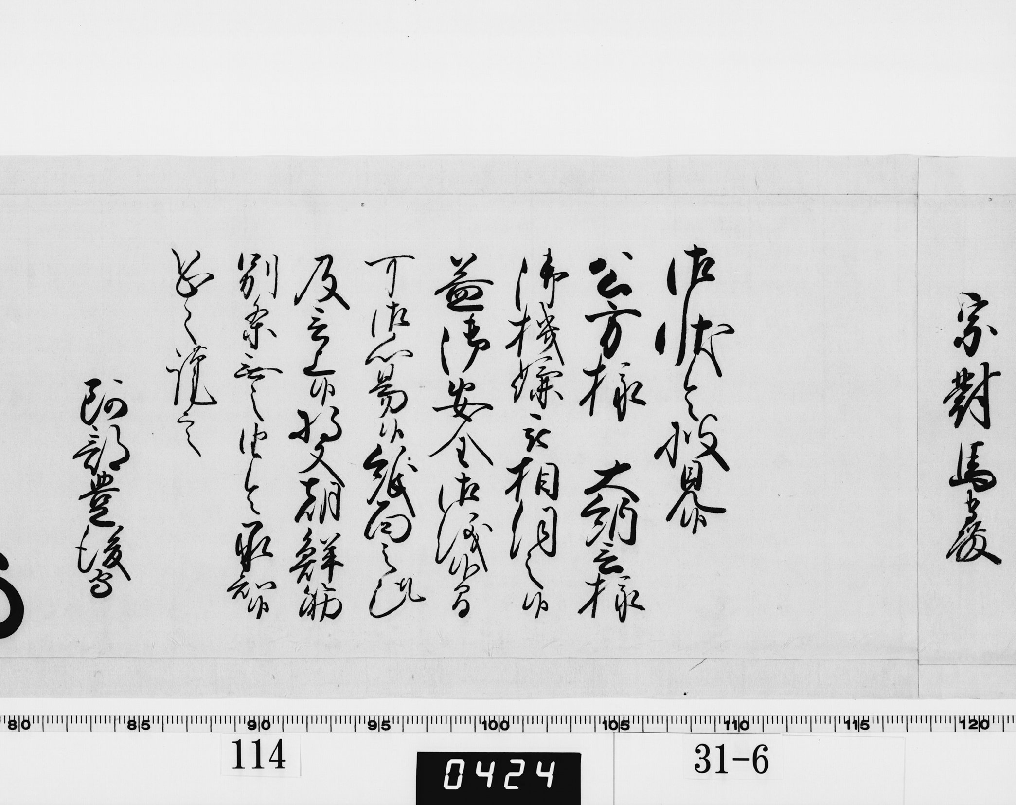 老中奉書（西丸）の画像