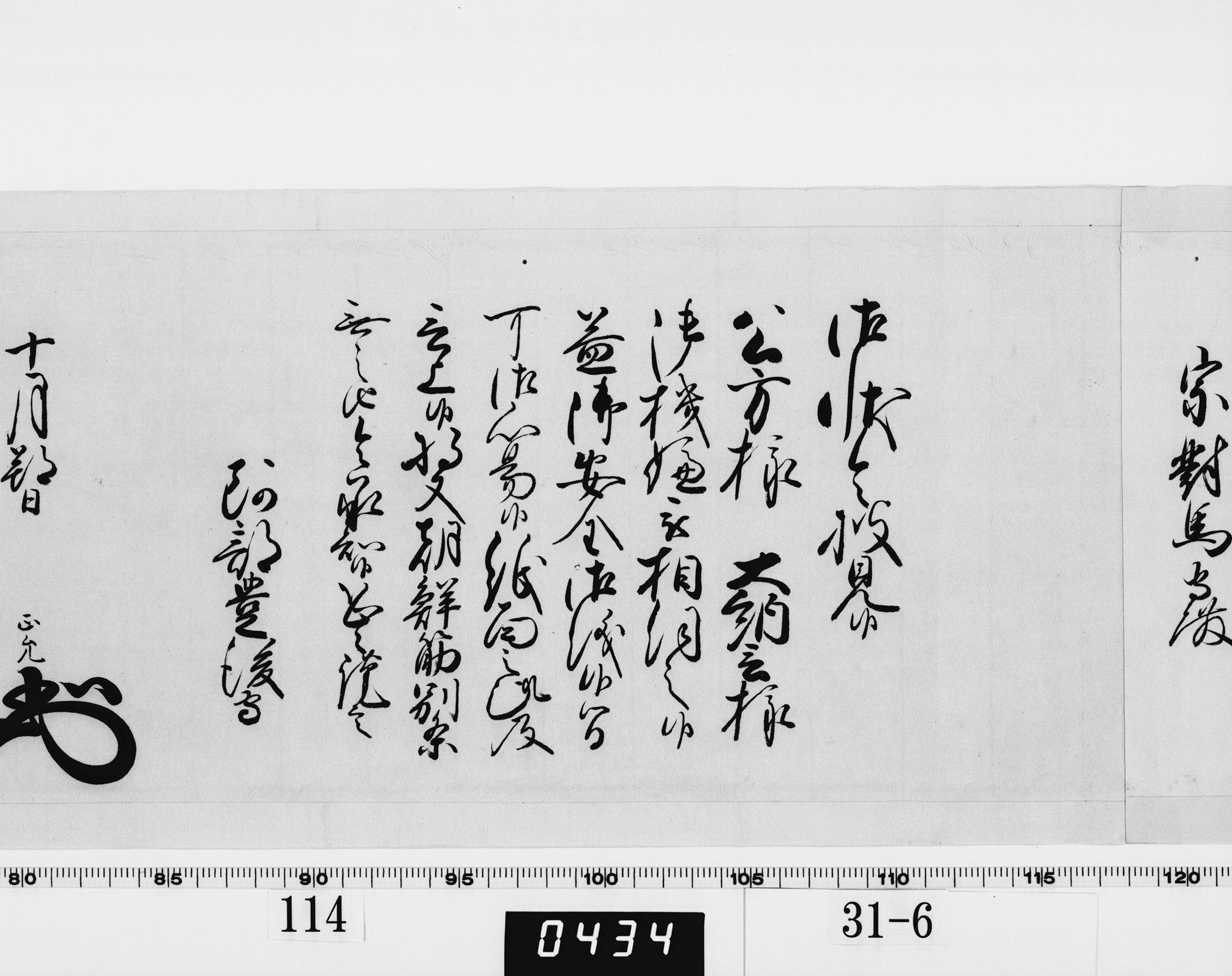 老中奉書（西丸）の画像