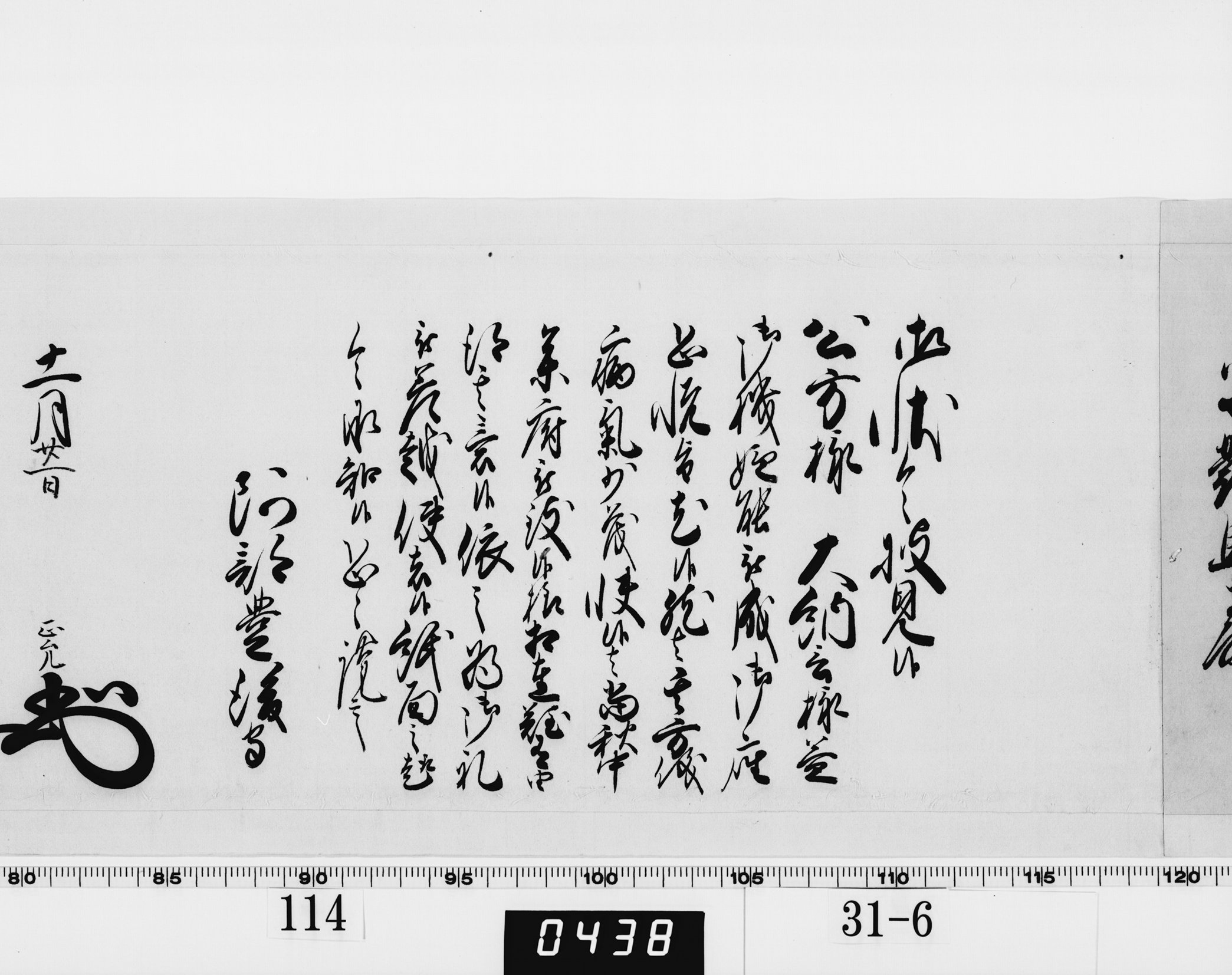 老中奉書（西丸）の画像