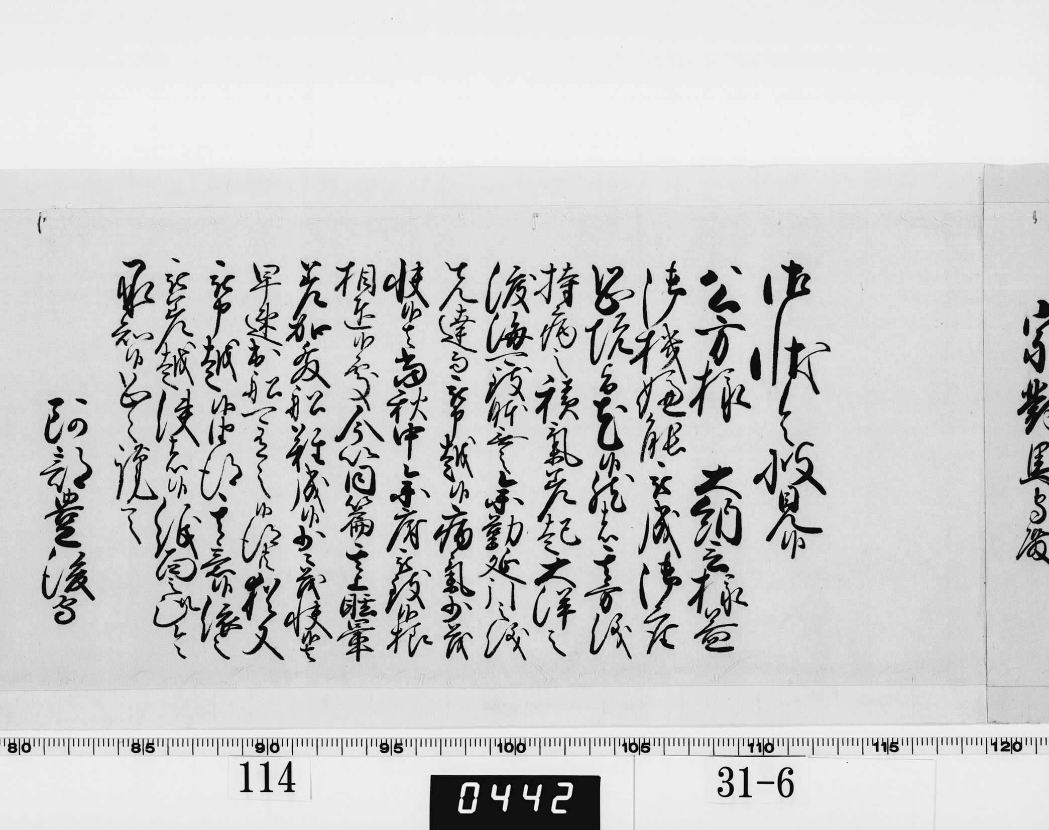 老中奉書（西丸）の画像