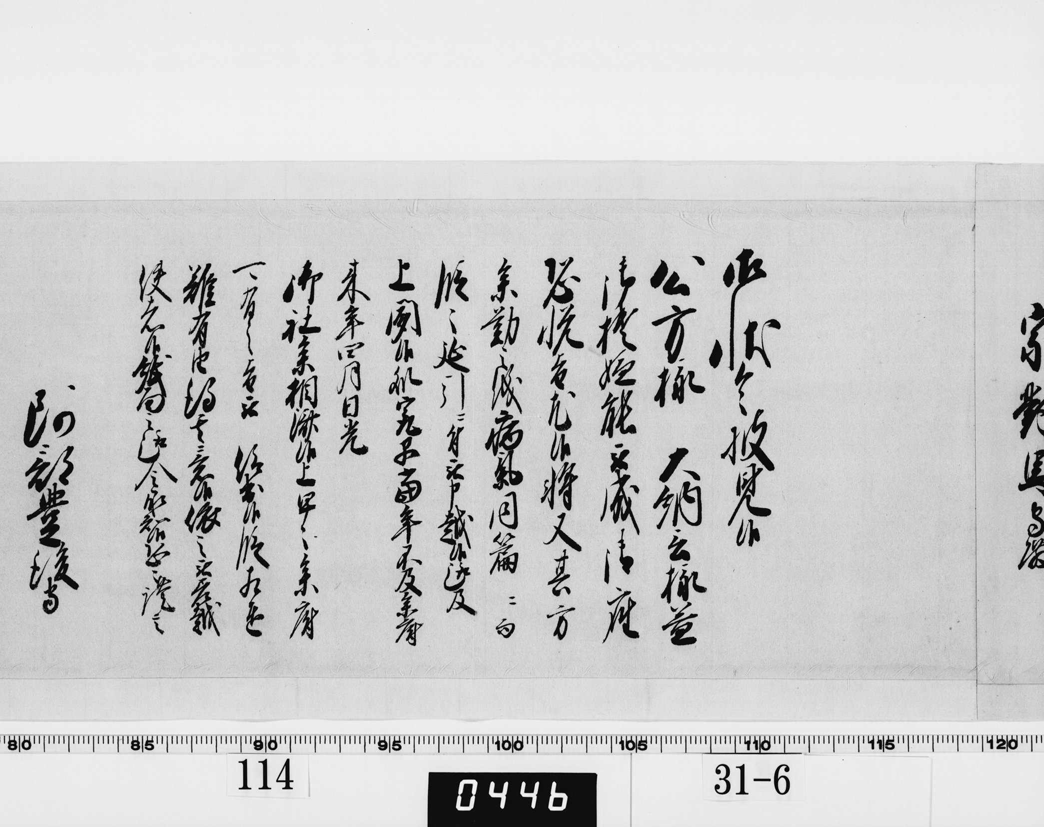 老中奉書（西丸）の画像