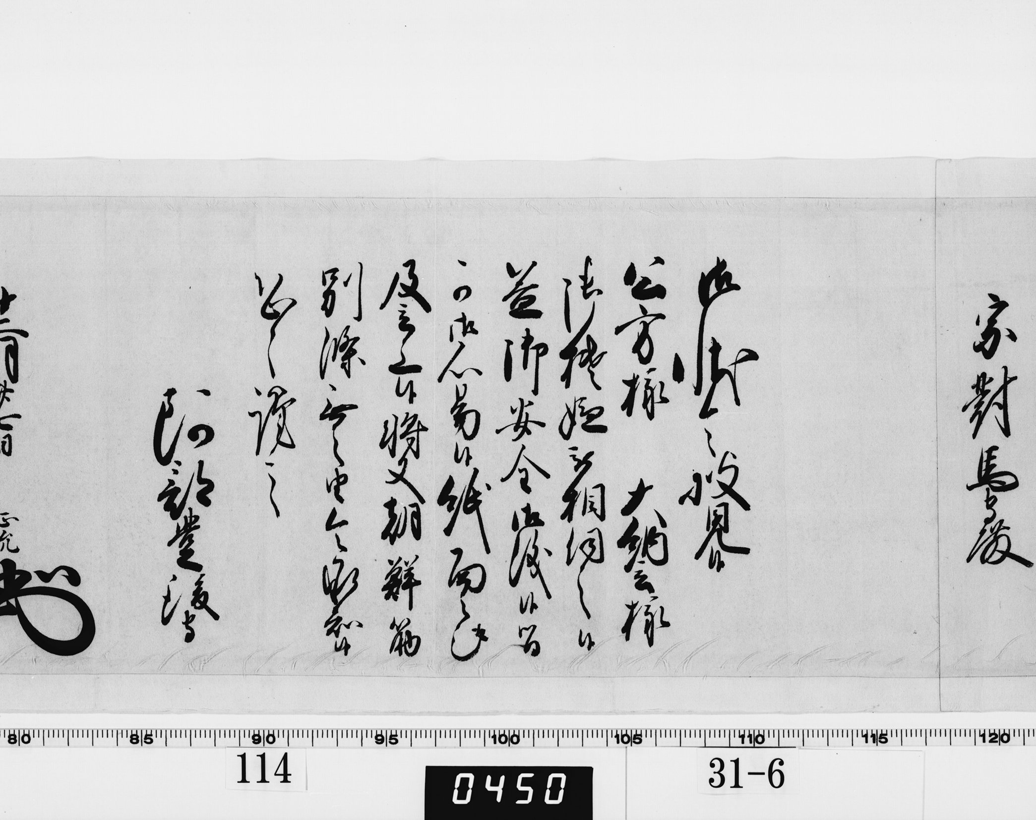 老中奉書（西丸）の画像