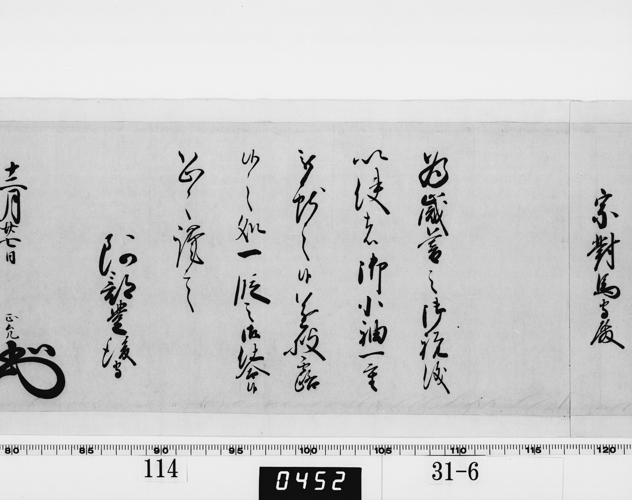 老中奉書（西丸）の画像