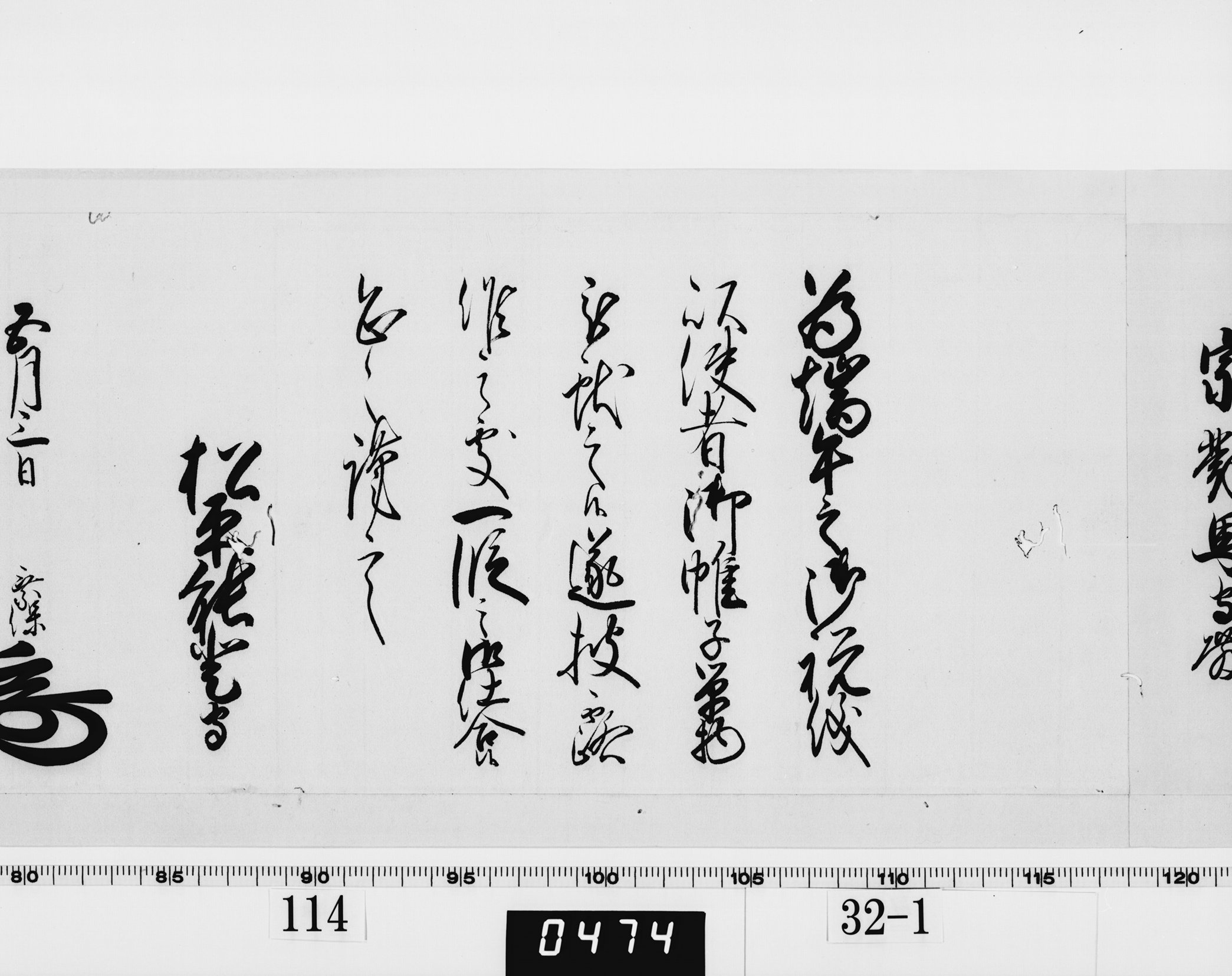 老中奉書（西丸）の画像