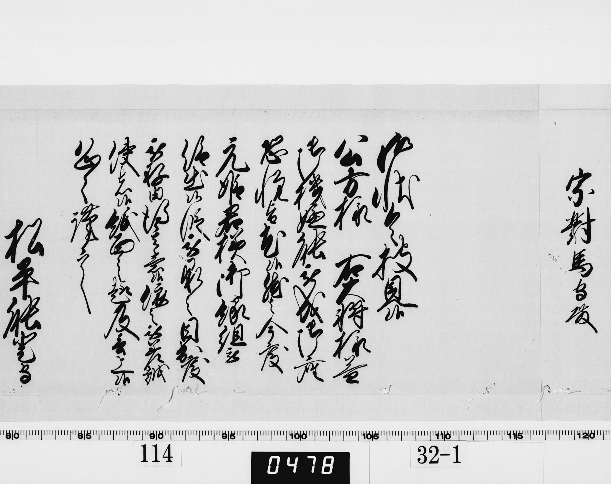 老中奉書（西丸）の画像