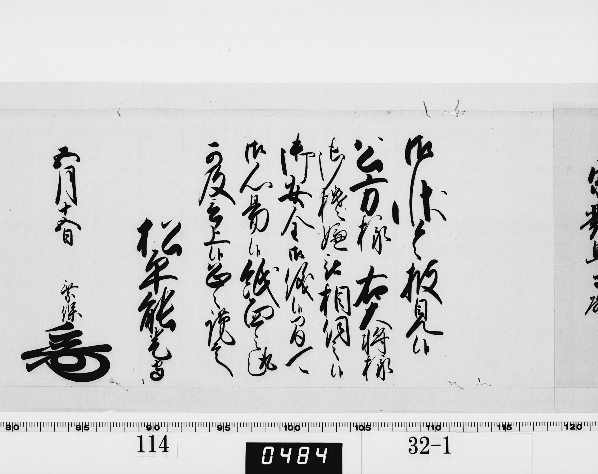 老中奉書（西丸）の画像