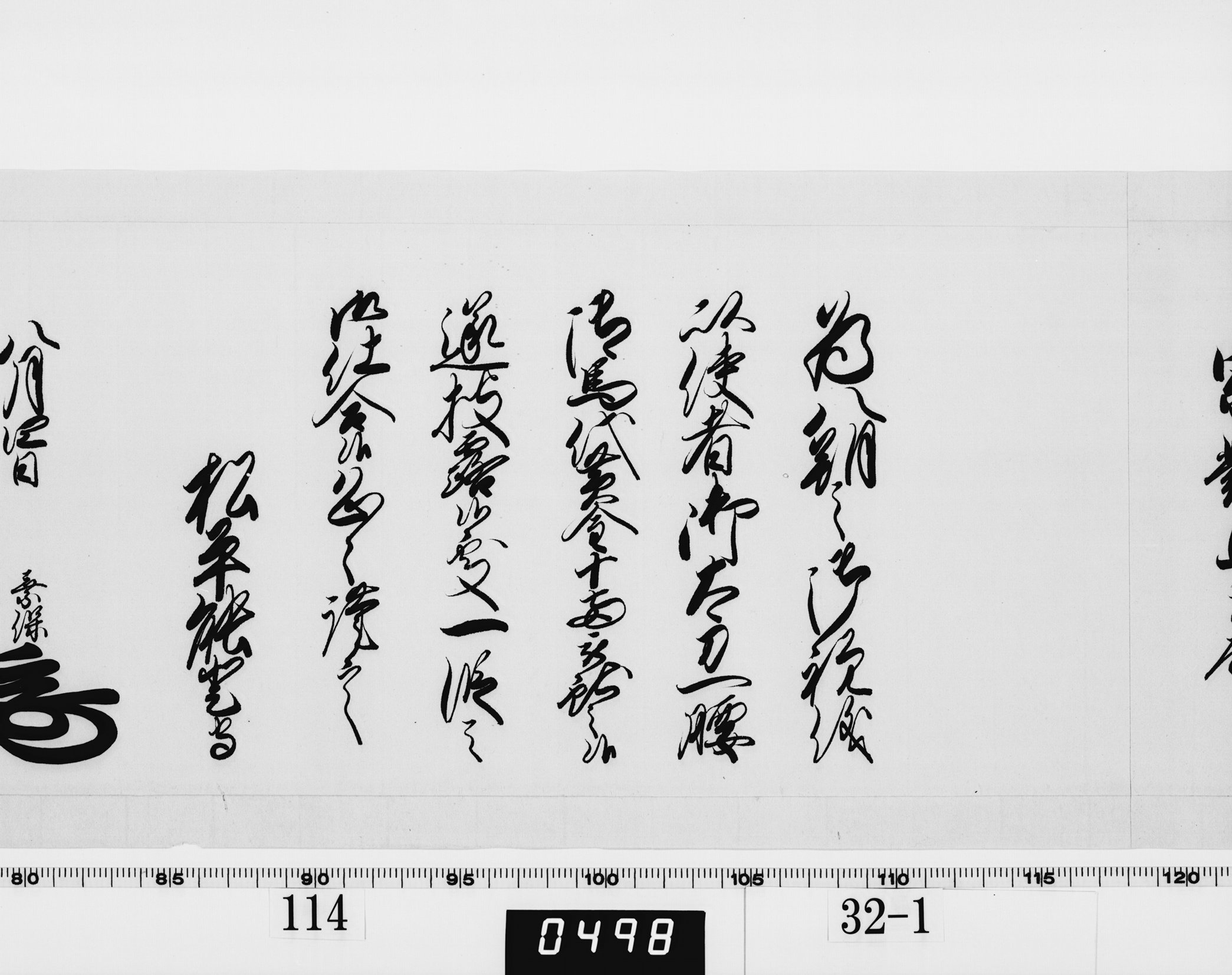 老中奉書（西丸）の画像