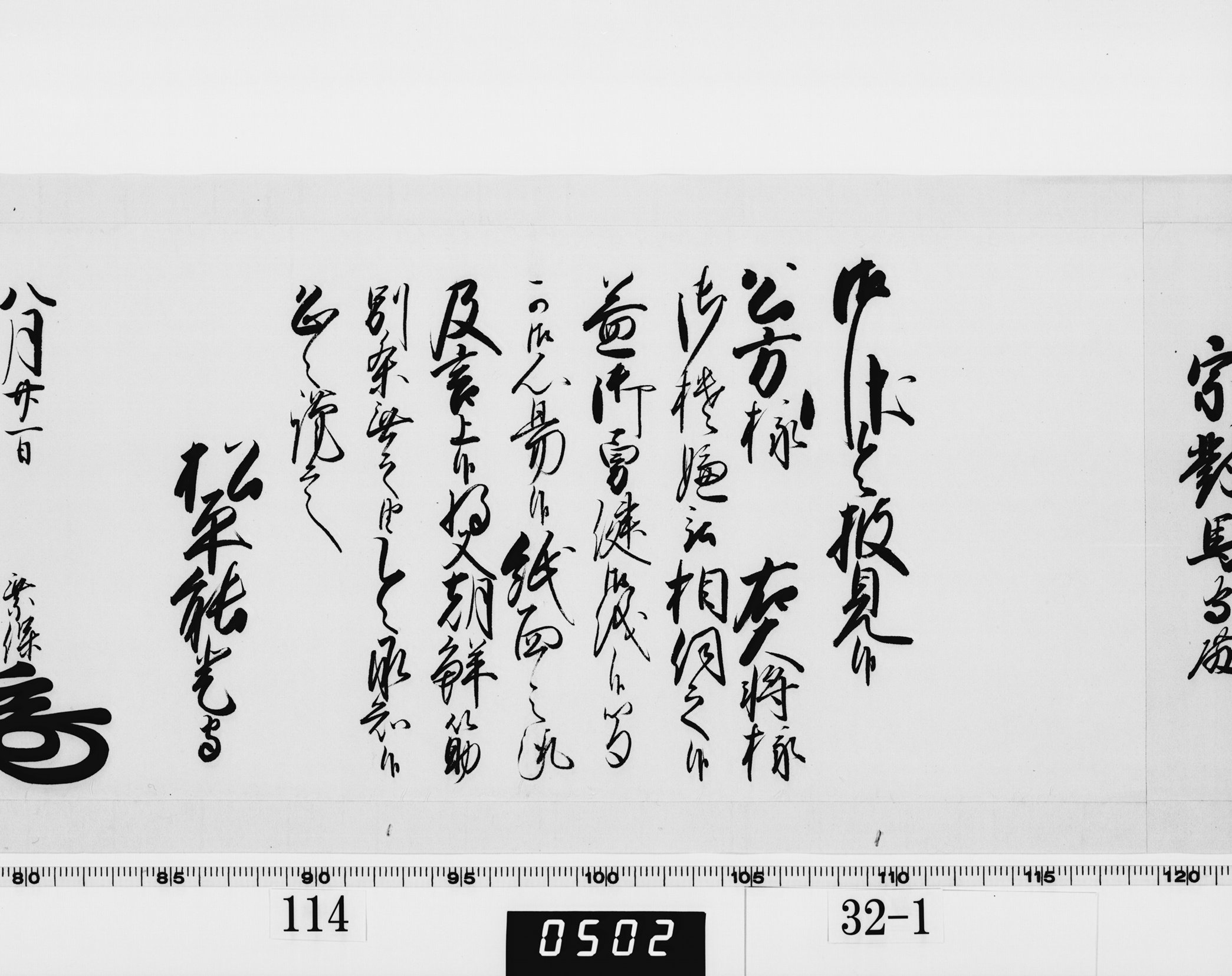 老中奉書（西丸）の画像