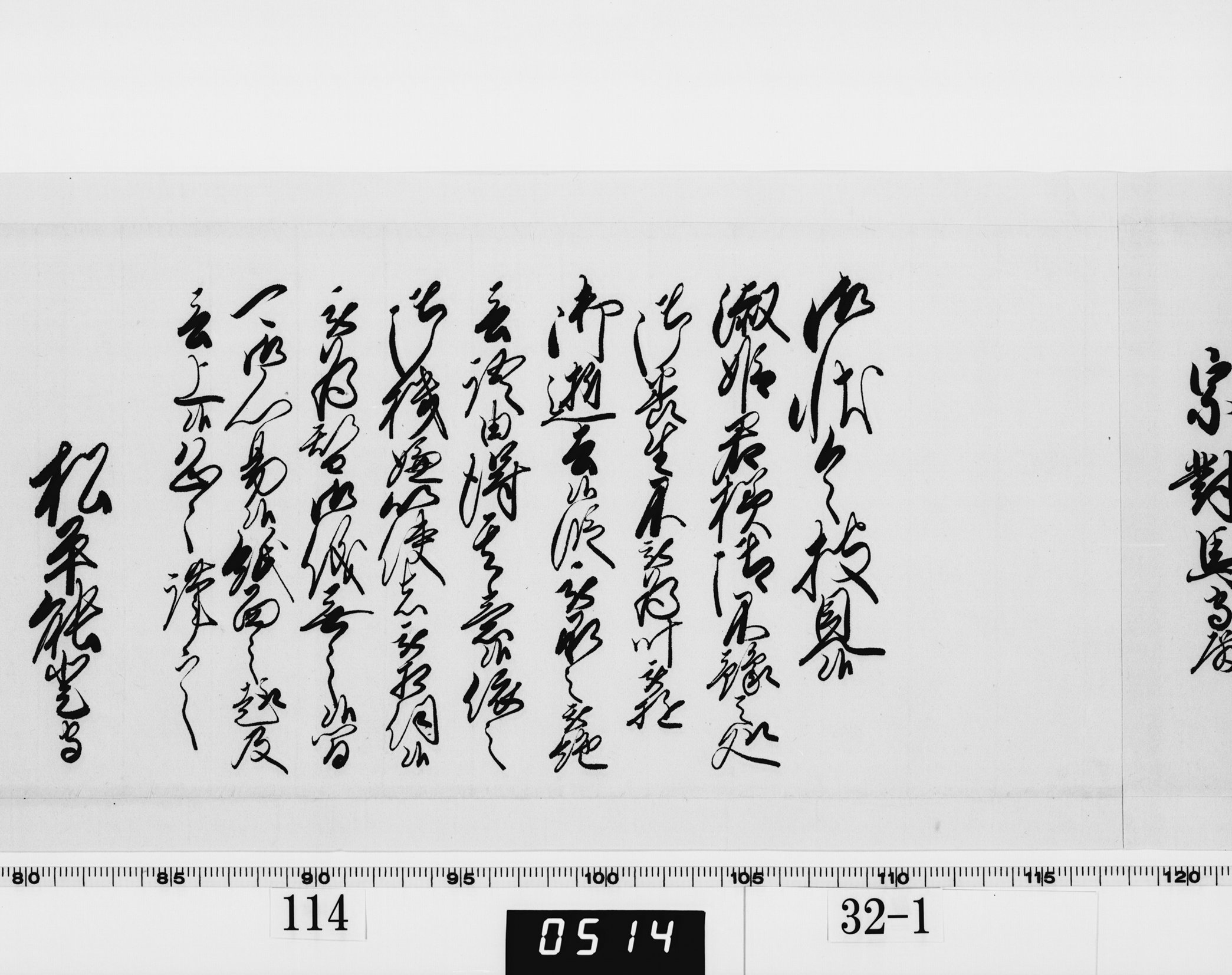 老中奉書（西丸）の画像