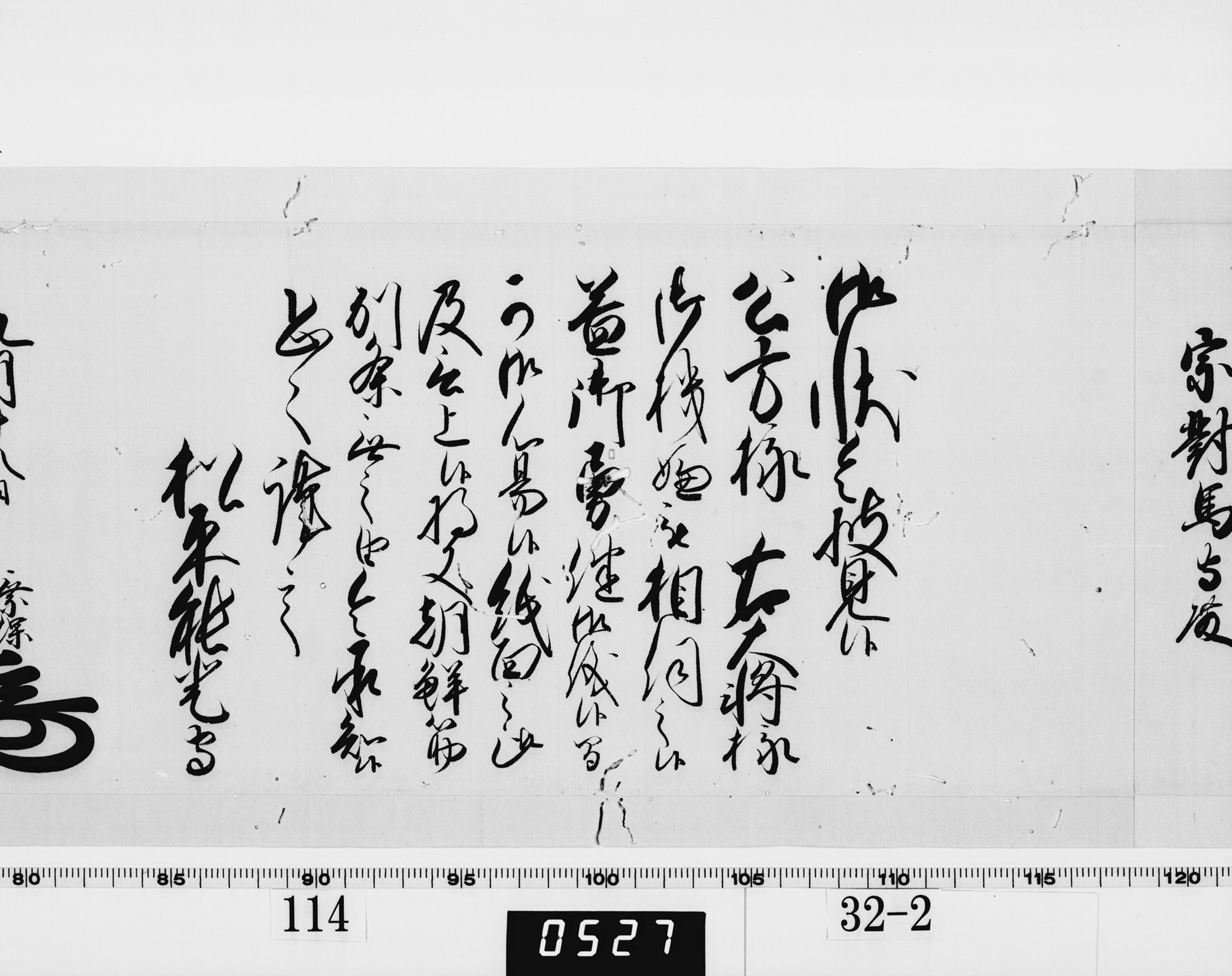 老中奉書（西丸）の画像