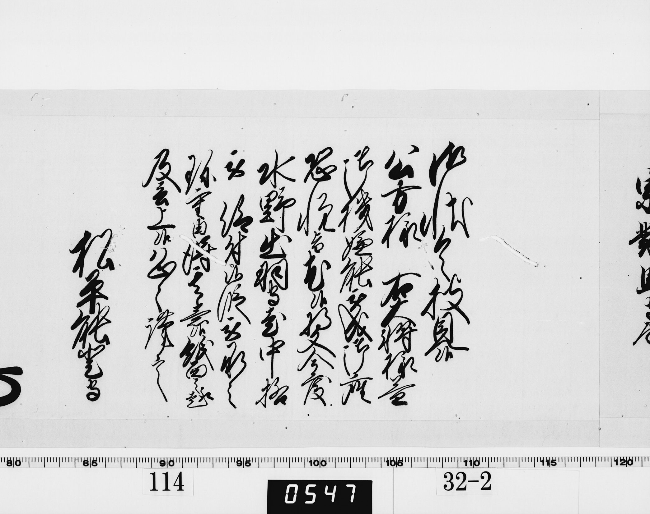 老中奉書（西丸）の画像