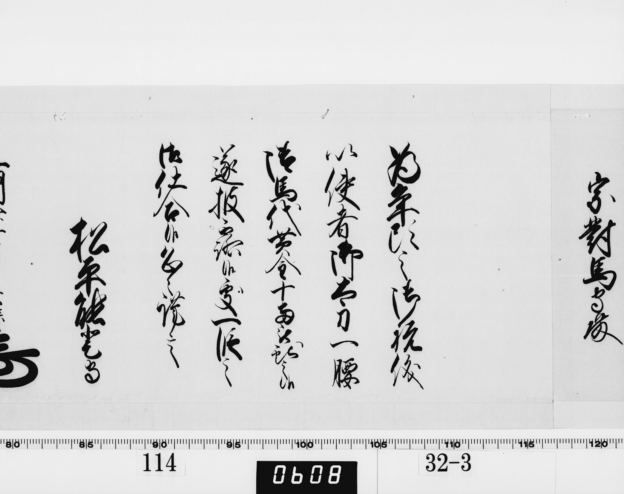 老中奉書（西丸）の画像