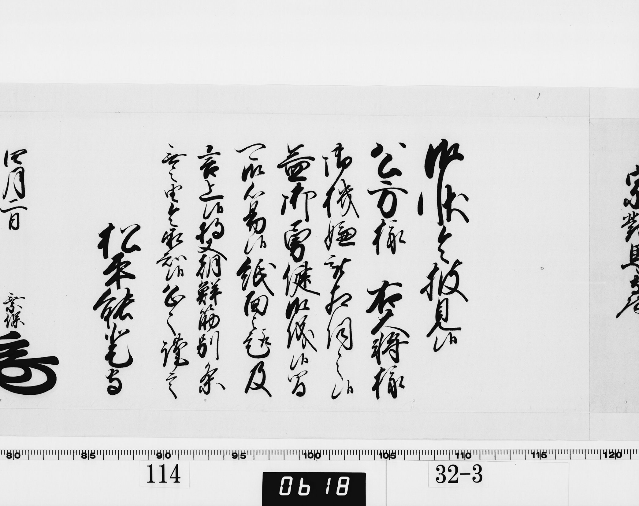 老中奉書（西丸）の画像