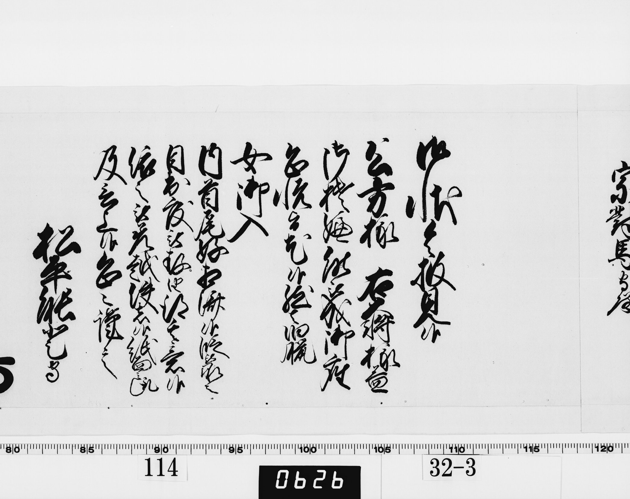 老中奉書（西丸）の画像