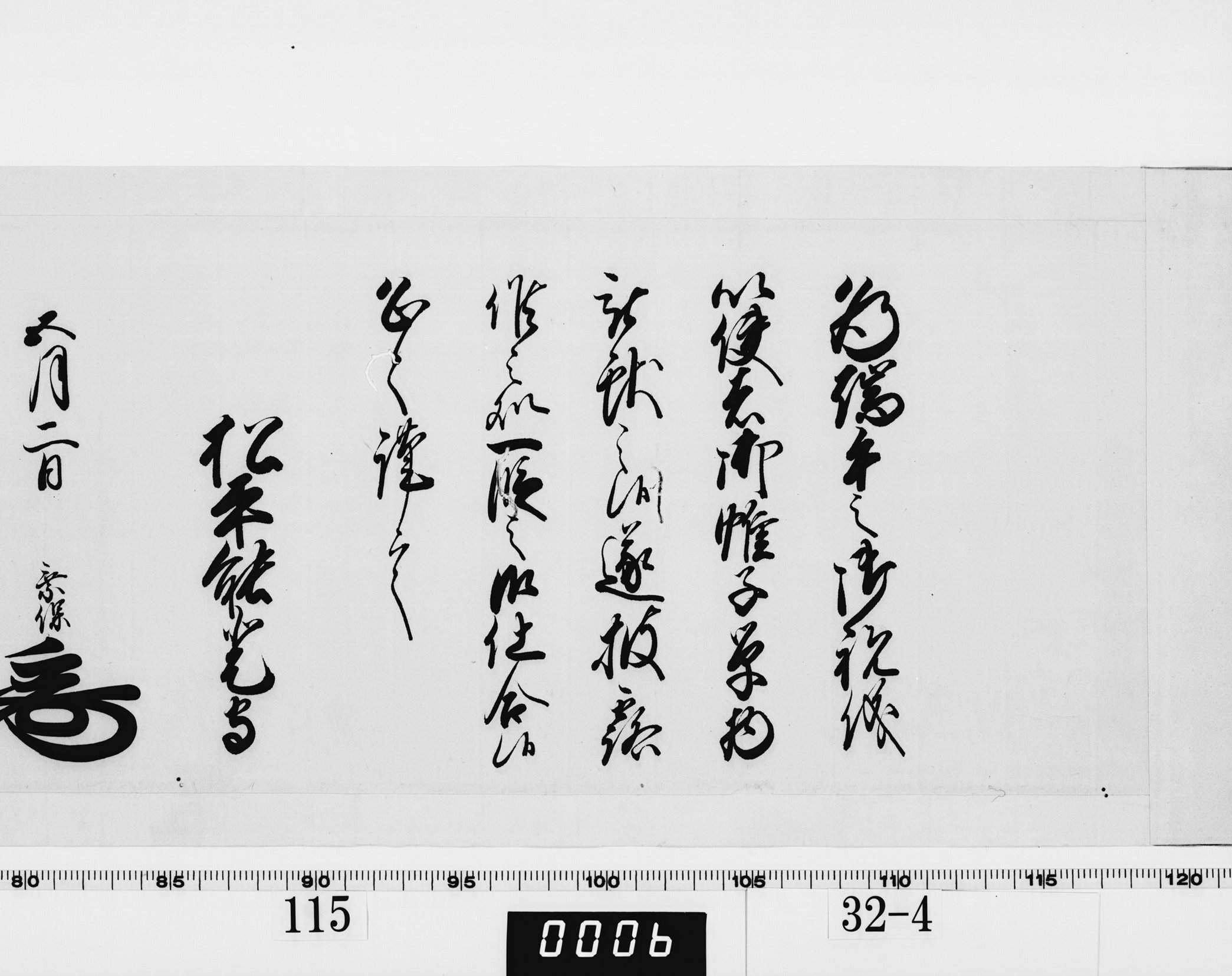 老中奉書（西丸）の画像