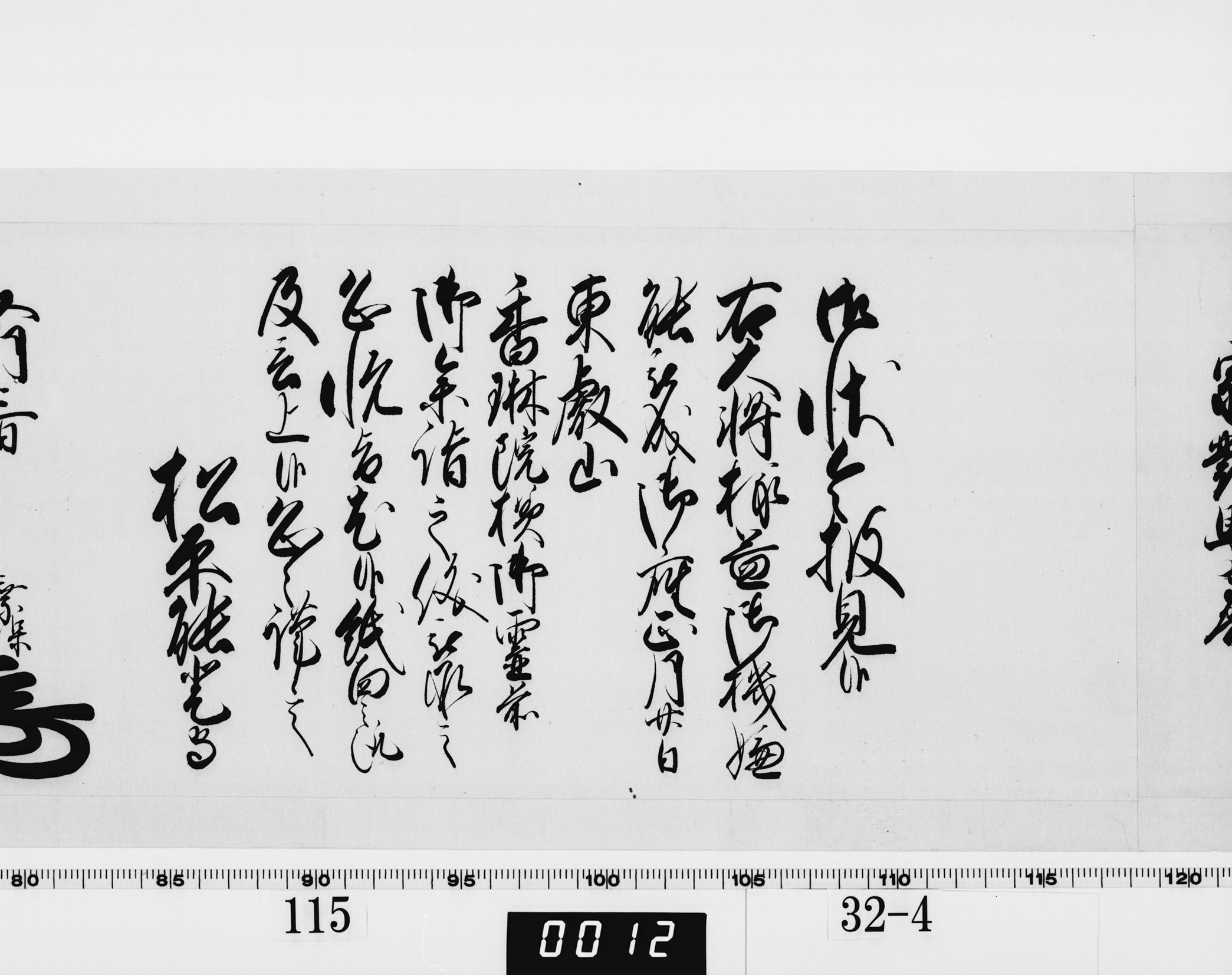 老中奉書（西丸）の画像