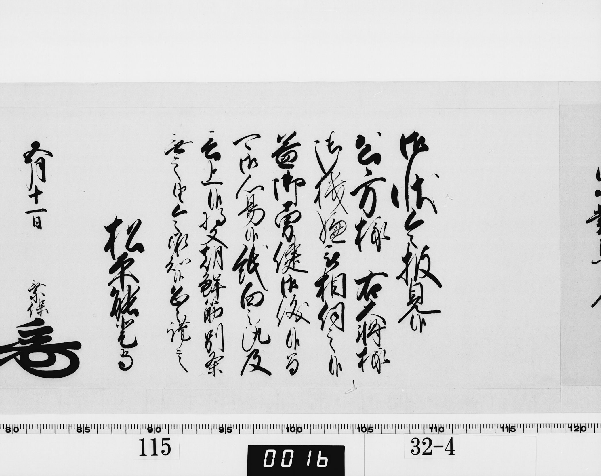 老中奉書（西丸）の画像