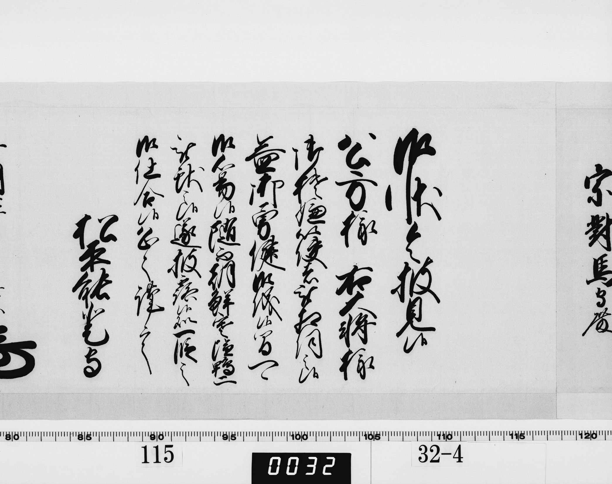 老中奉書（西丸）の画像