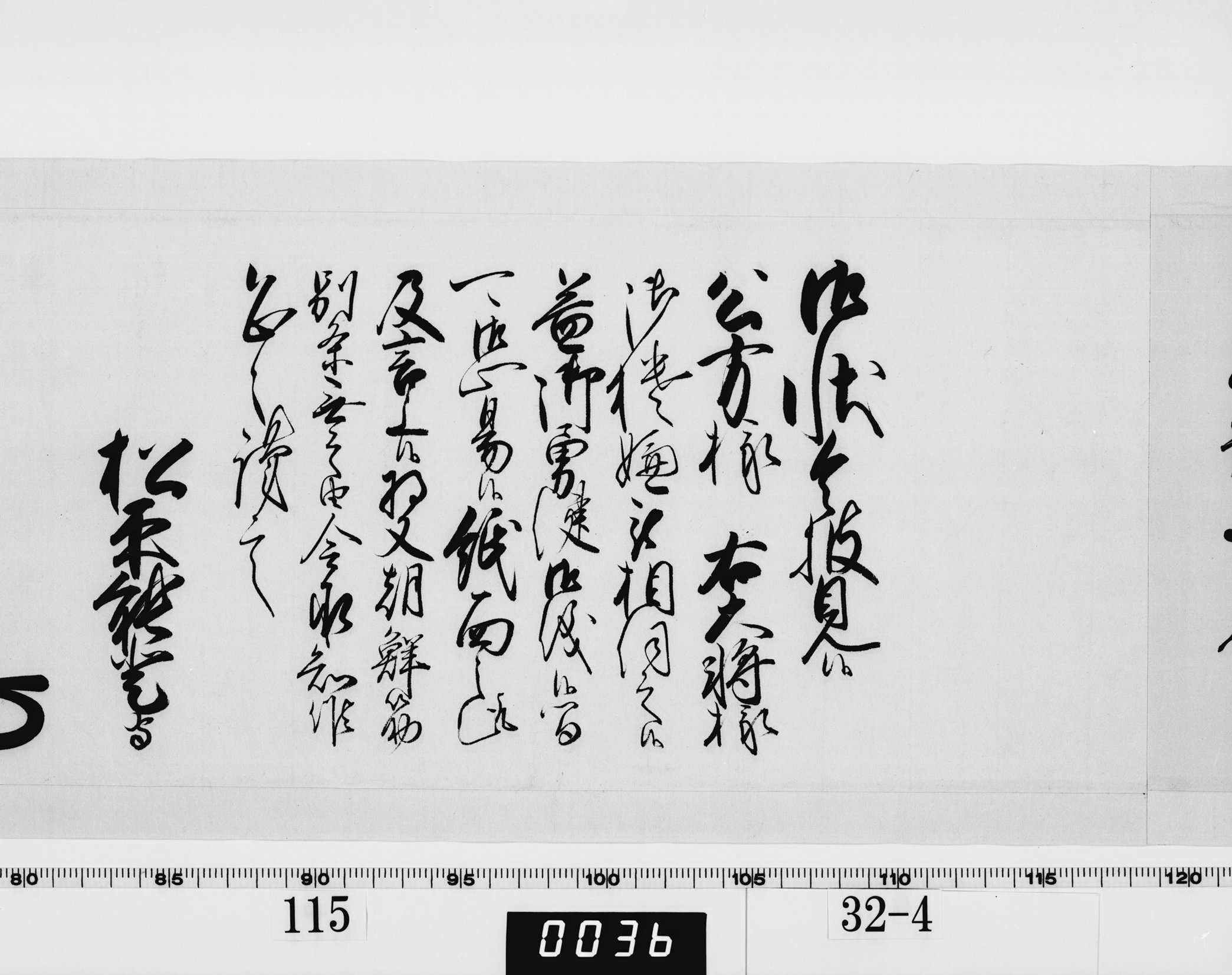 老中奉書（西丸）の画像