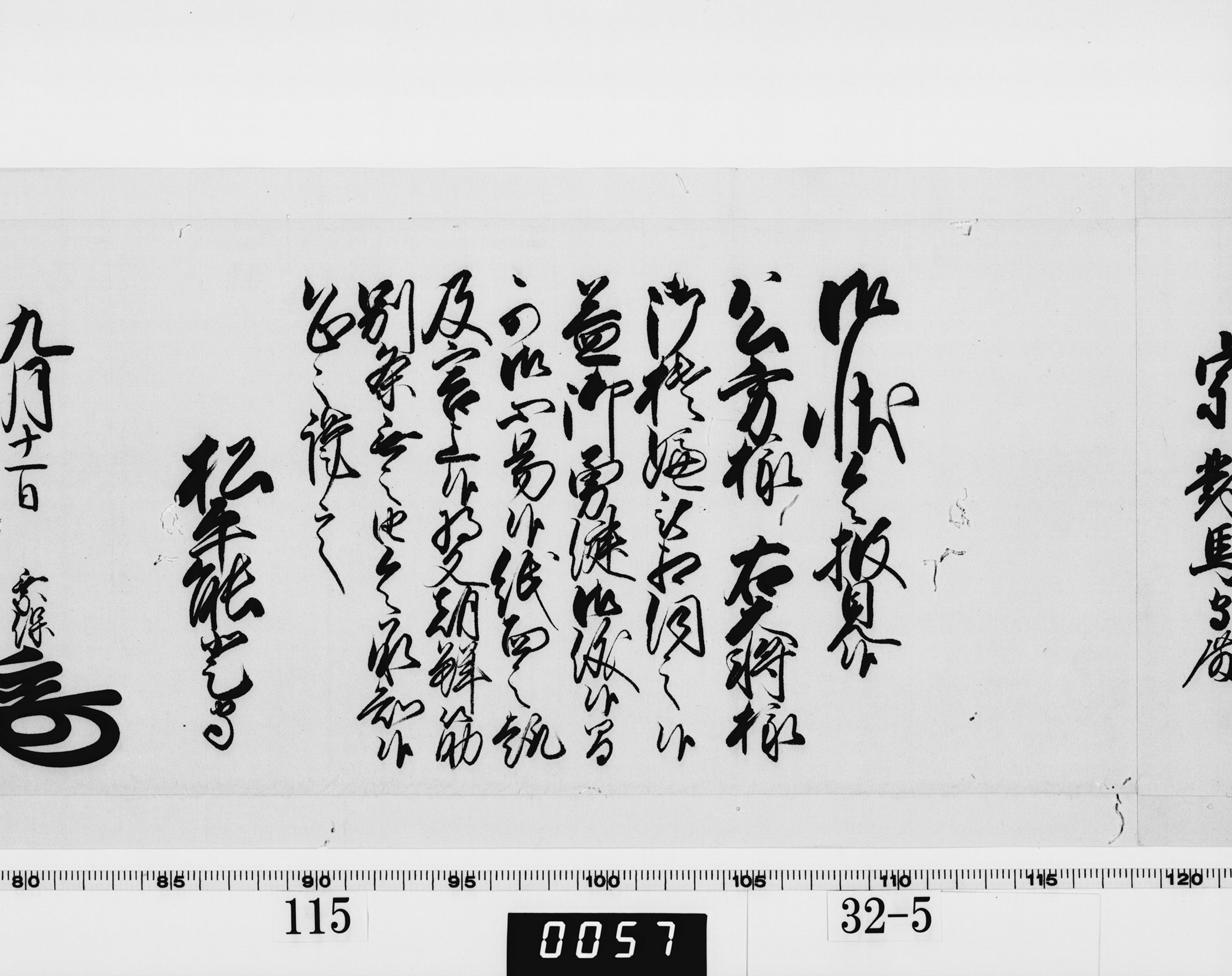 老中奉書（西丸）の画像