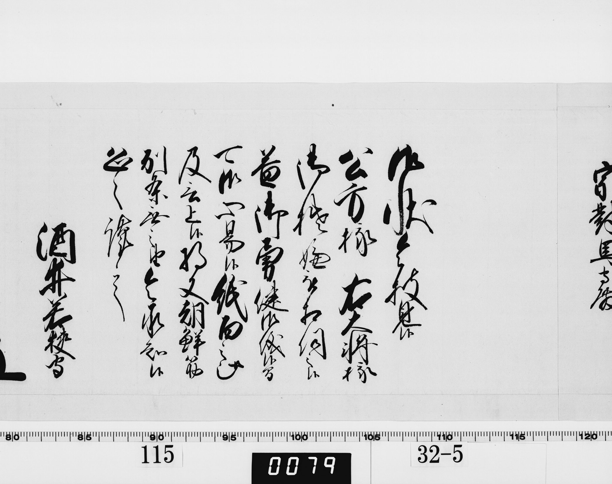 老中奉書（西丸）の画像