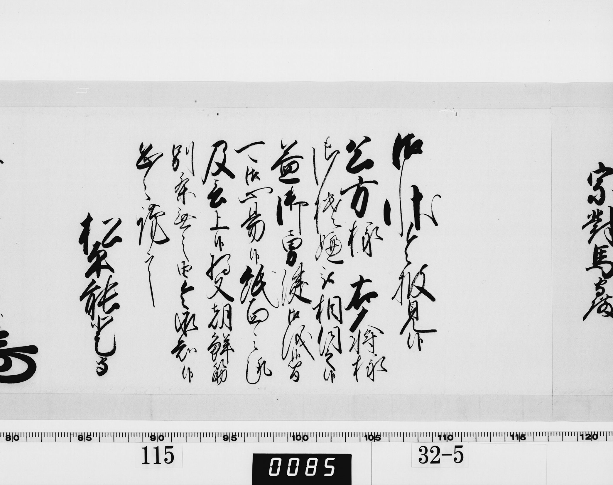 老中奉書（西丸）の画像