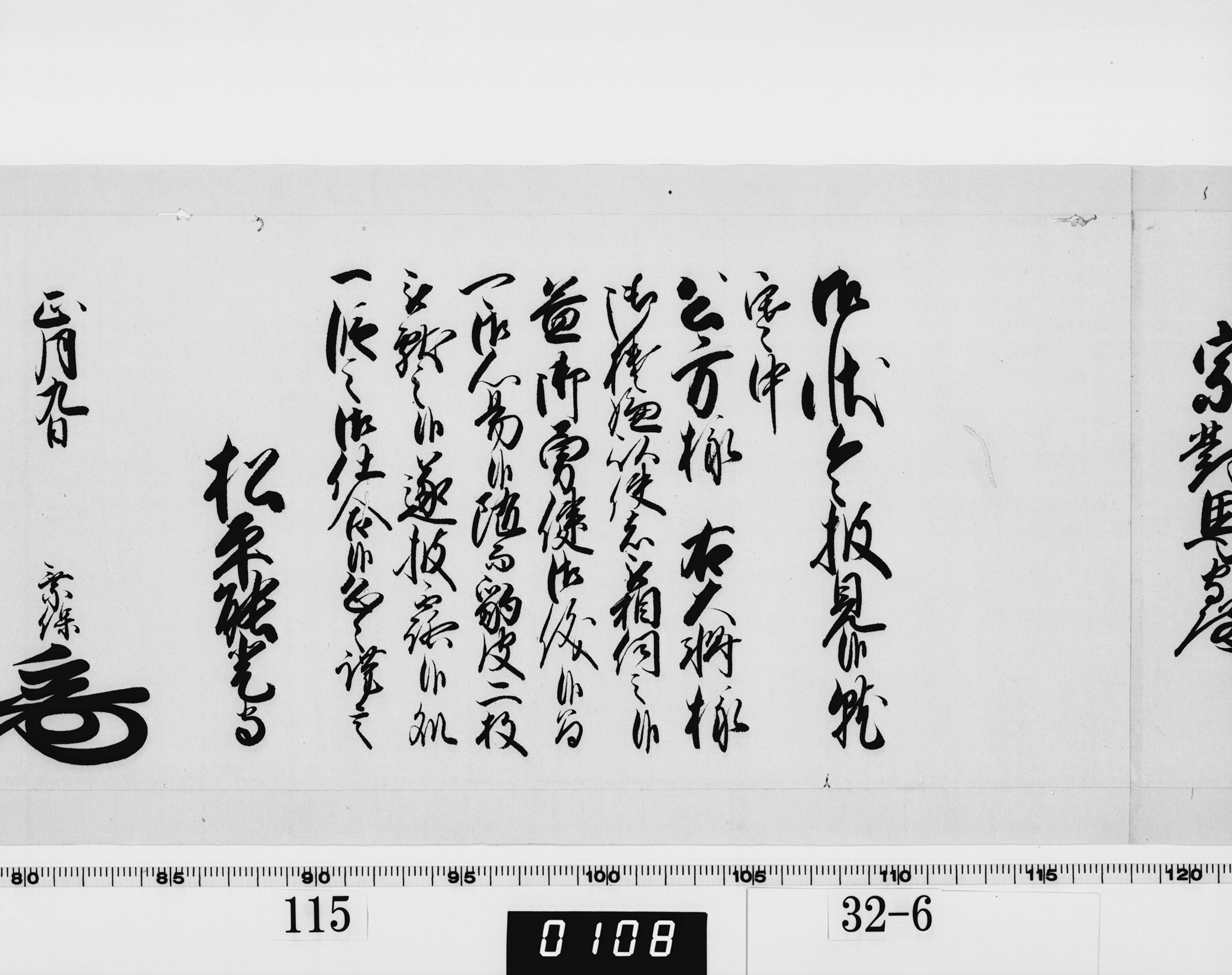 老中奉書（西丸）の画像