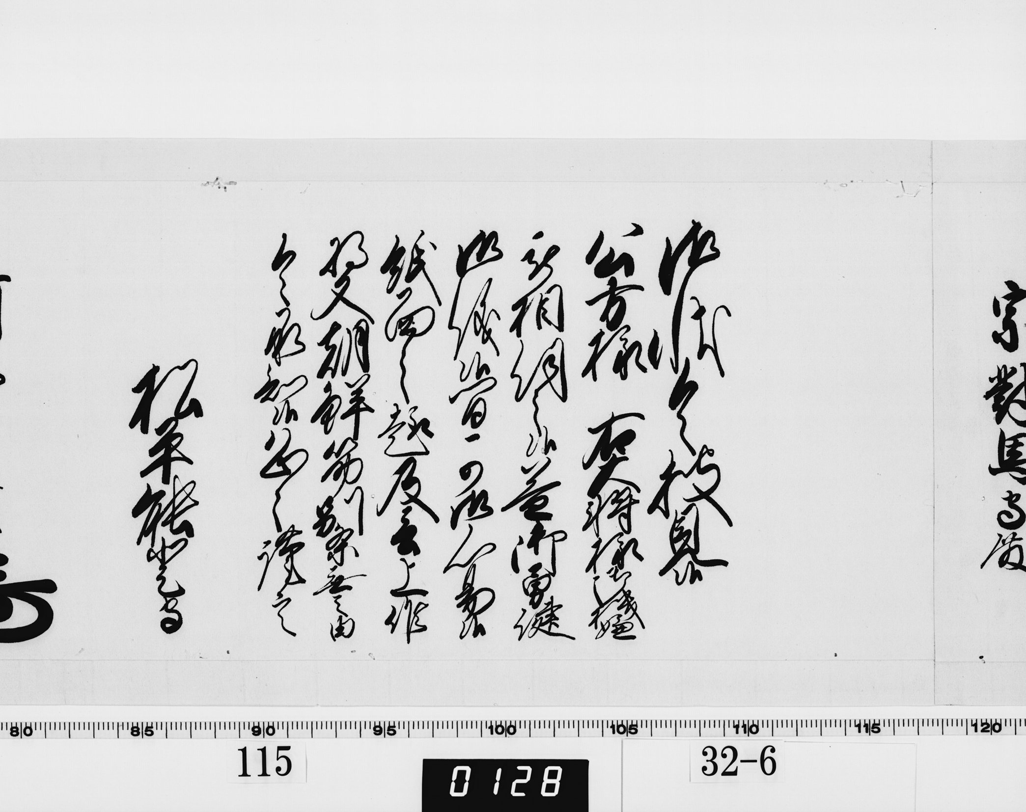 老中奉書（西丸）の画像