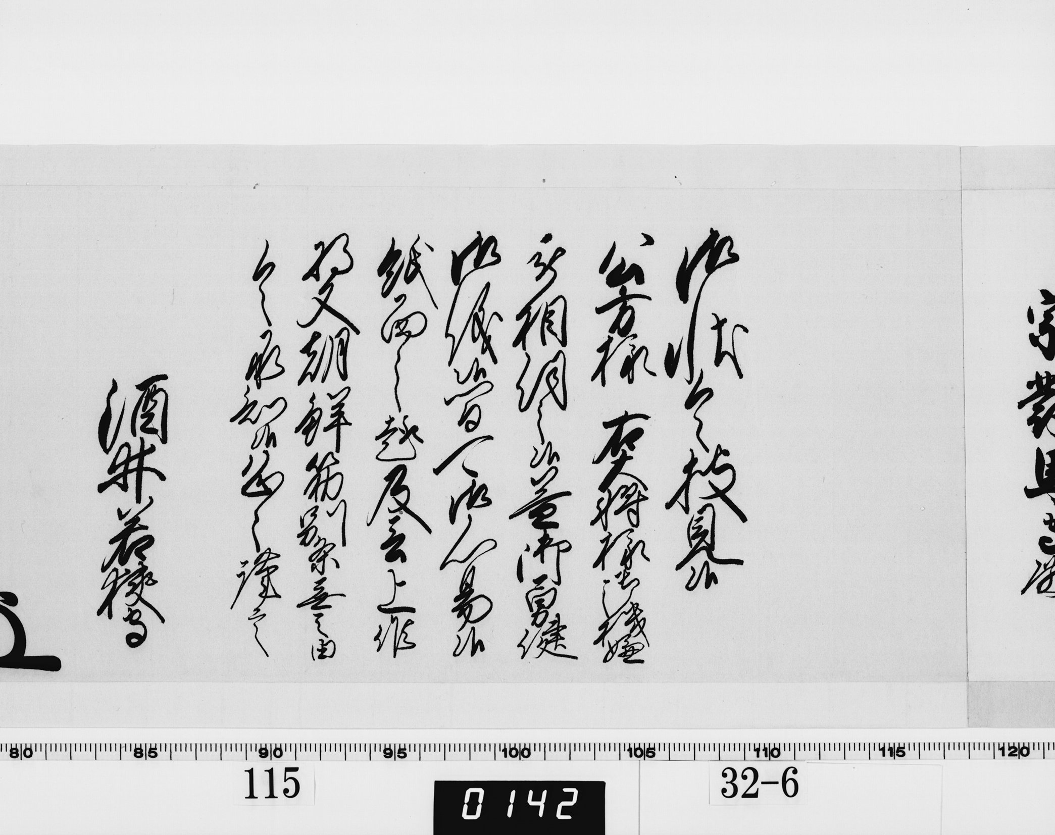 老中奉書（西丸）の画像