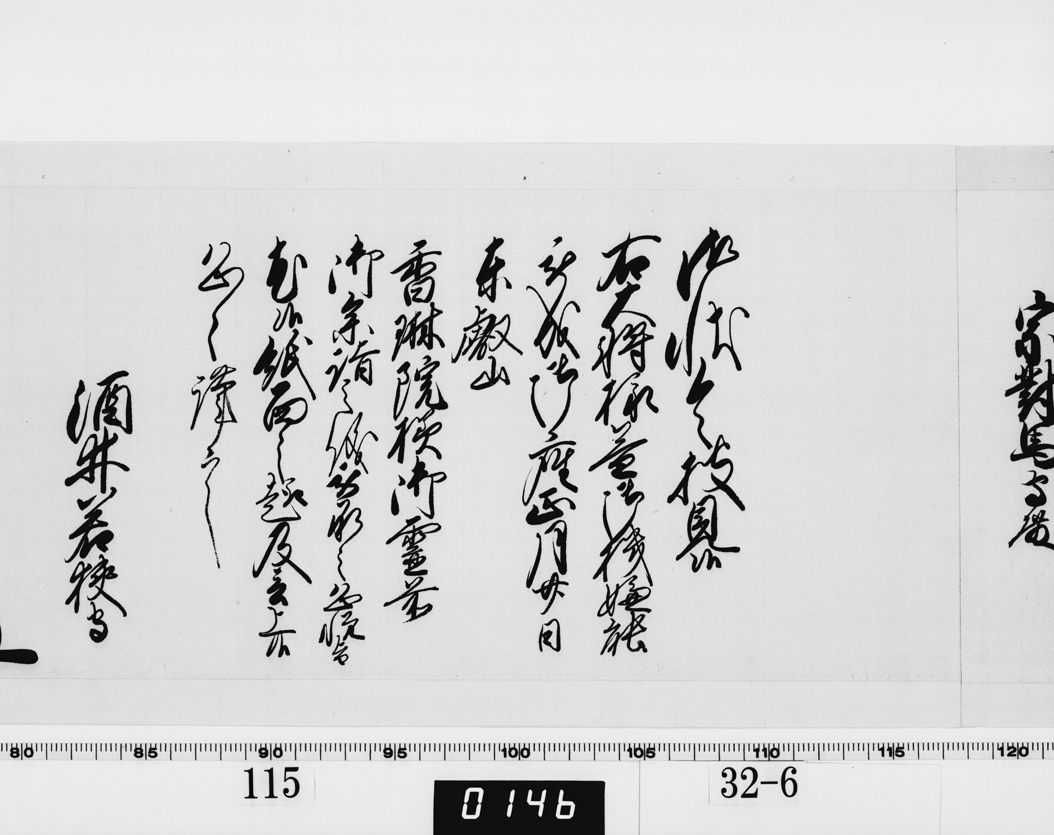 老中奉書（西丸）の画像