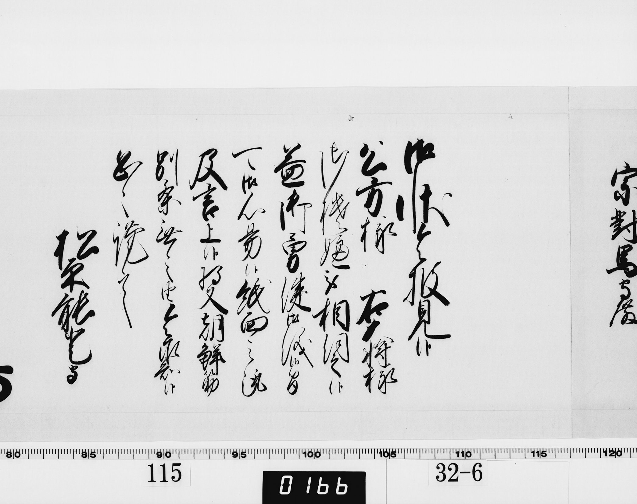 老中奉書（西丸）の画像