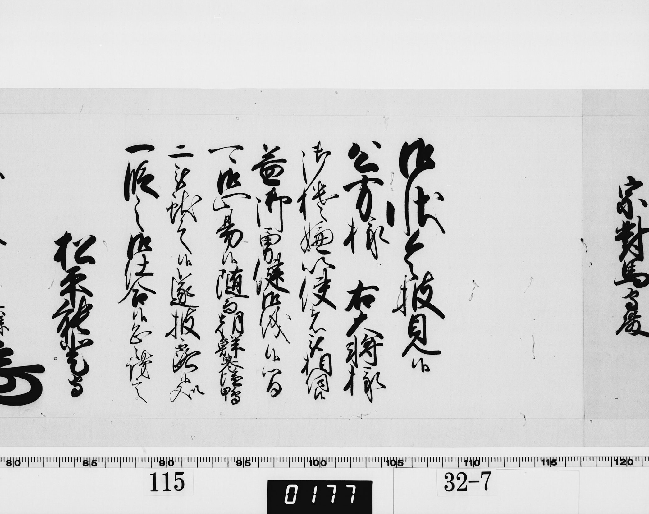 老中奉書（西丸）の画像