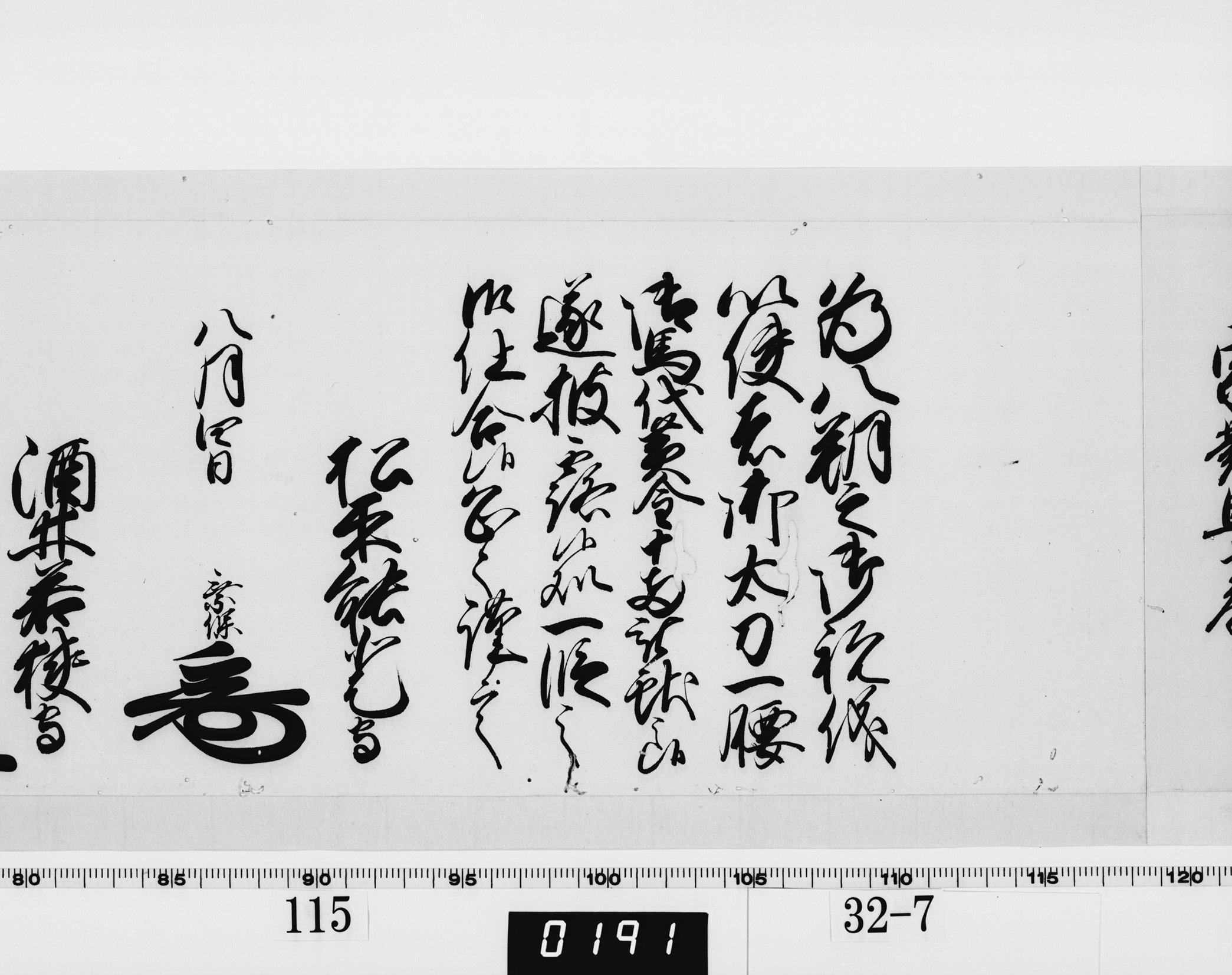 老中連署奉書（西丸）の画像