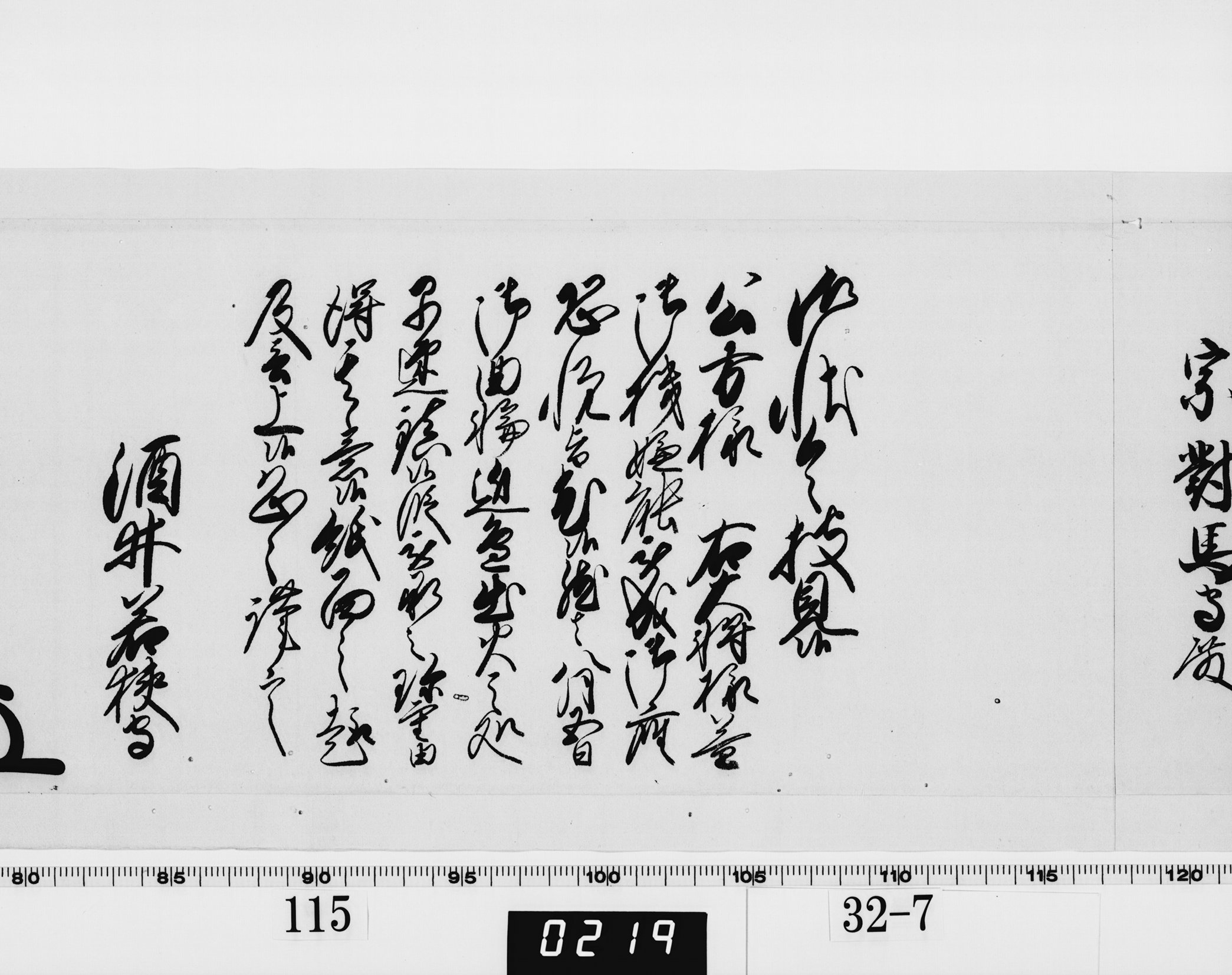 老中奉書（西丸）の画像