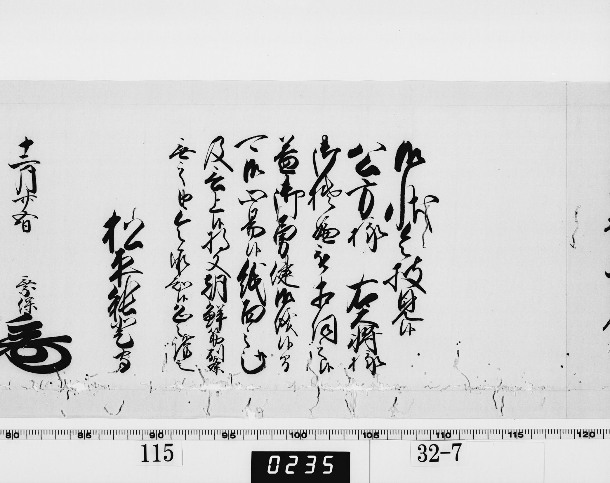 老中奉書（西丸）の画像