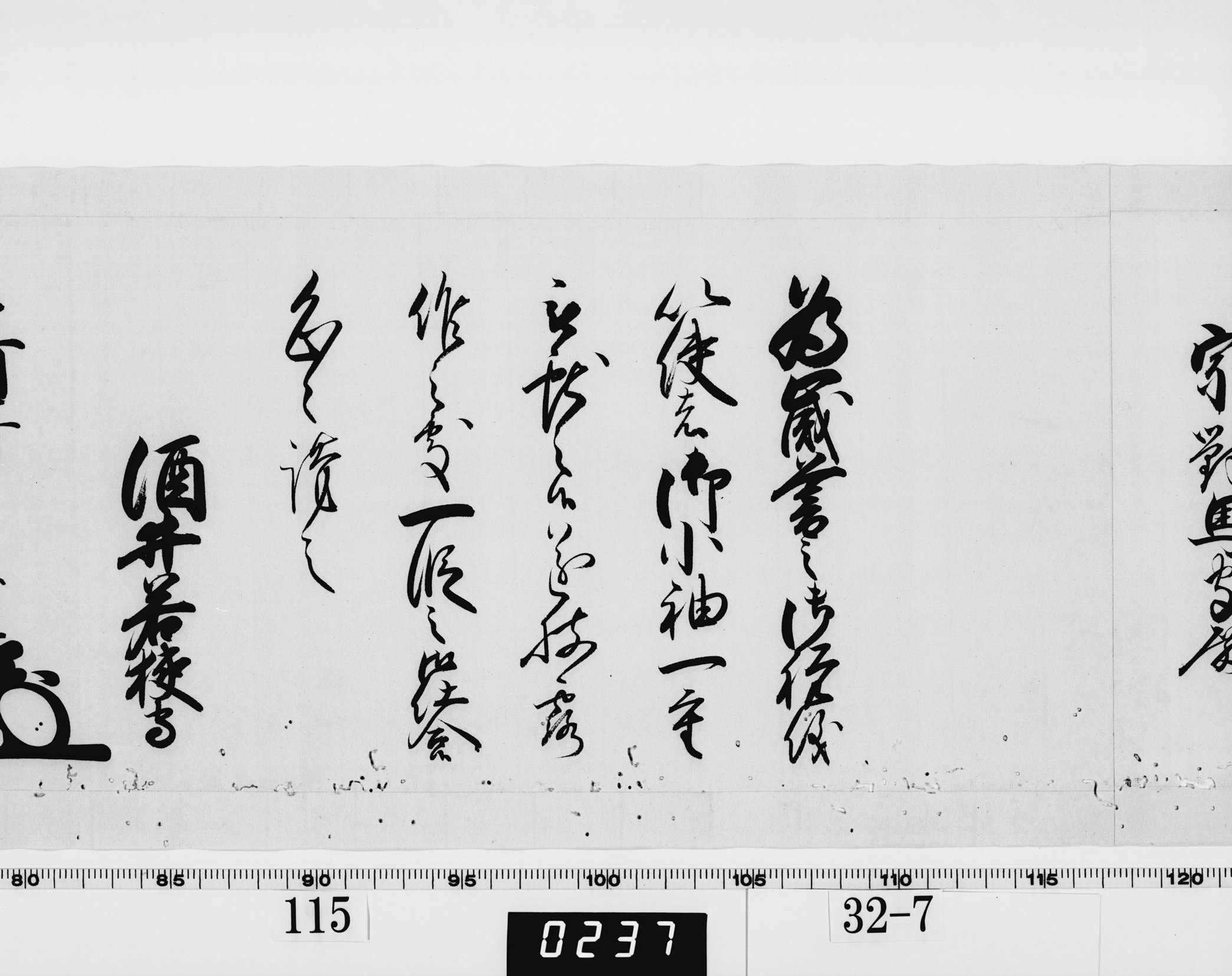 老中奉書（西丸）の画像