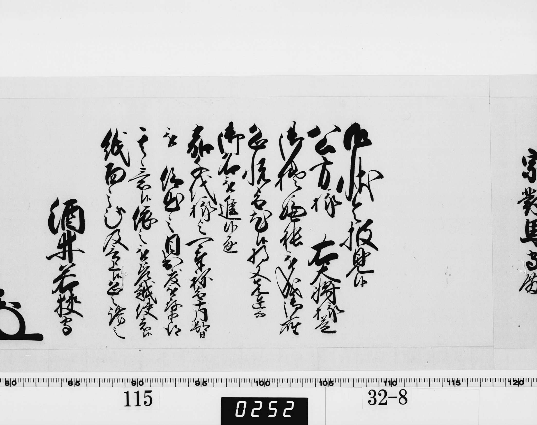 老中奉書（西丸）の画像