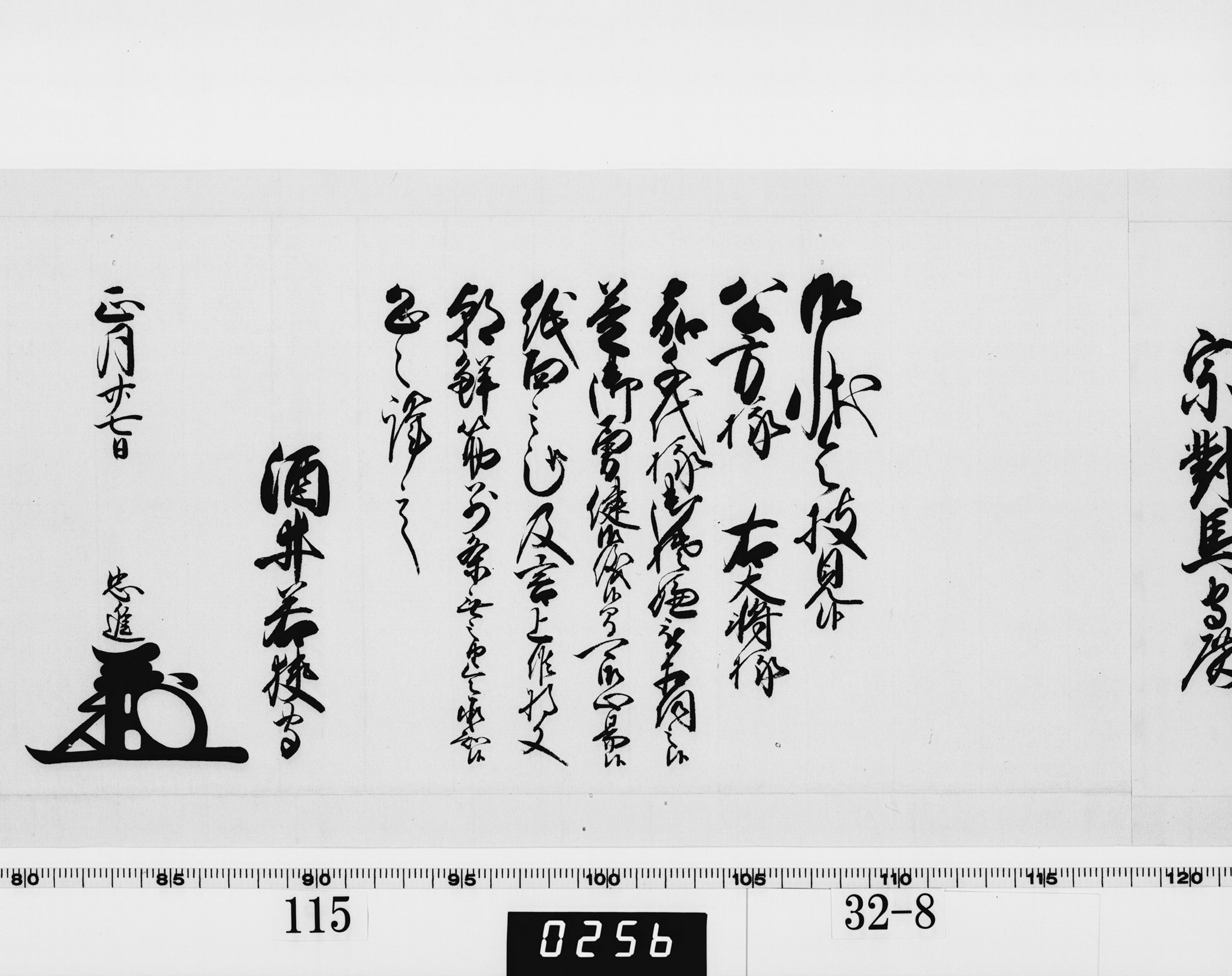 老中奉書（西丸）の画像