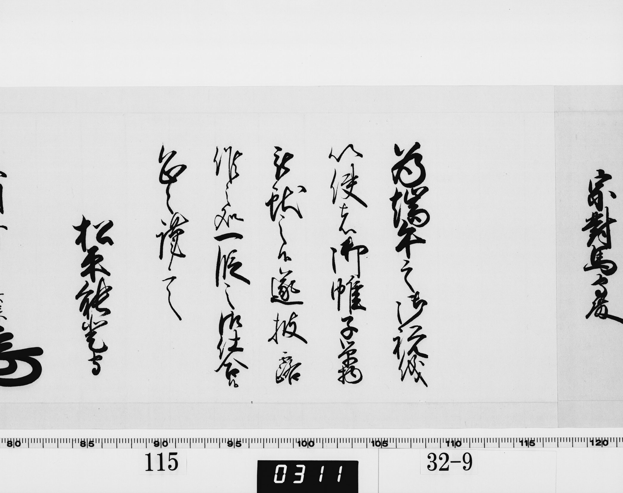 老中奉書（西丸）の画像