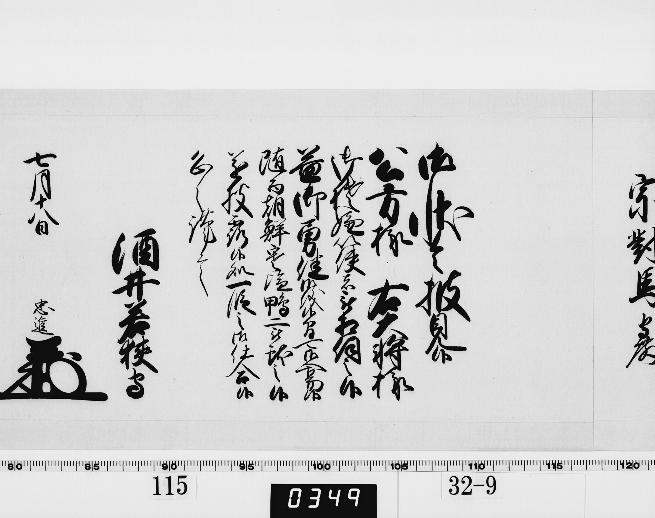 老中奉書（西丸）の画像