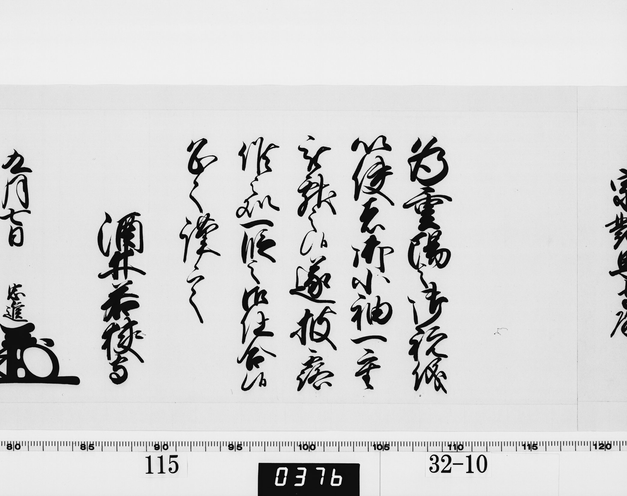 老中奉書（西丸）の画像