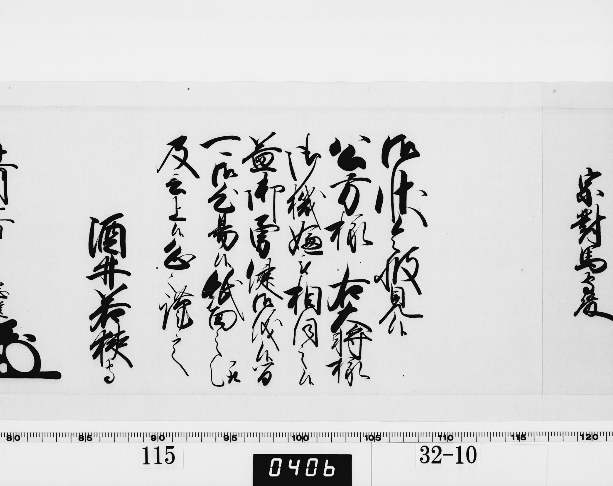 老中奉書（西丸）の画像