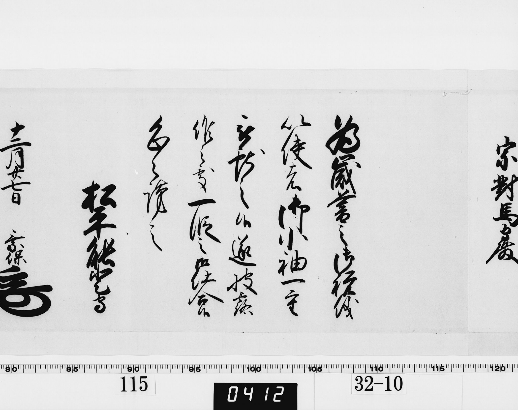 老中奉書（西丸）の画像