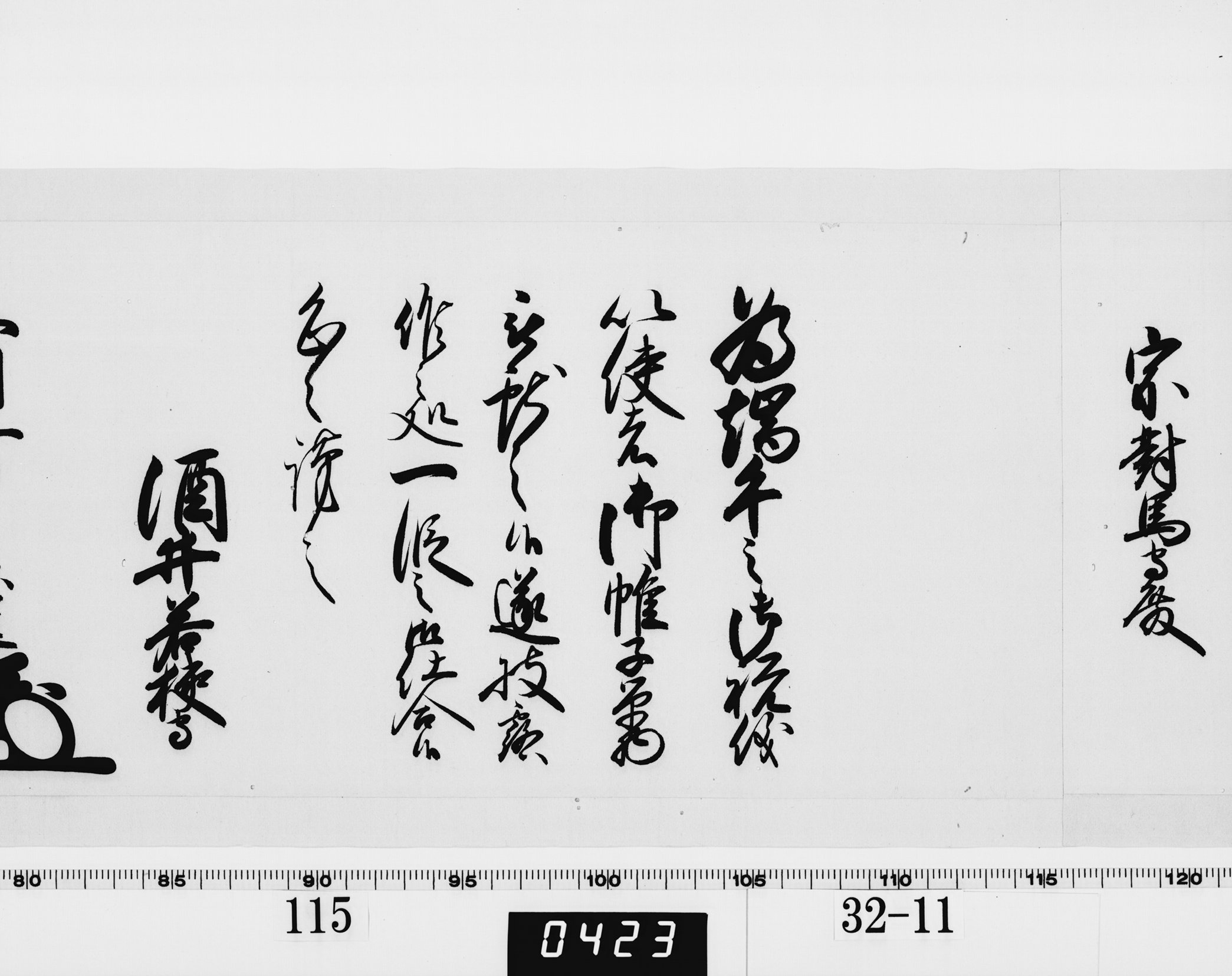 老中奉書（西丸）の画像